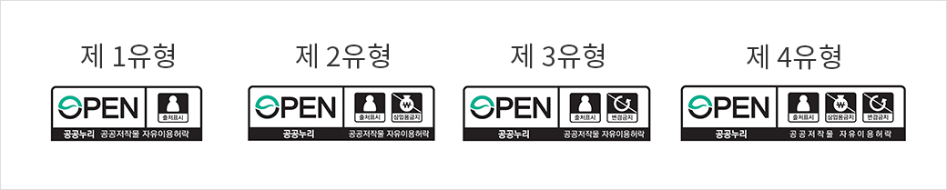 저작권정책 || 제 1유형 (공공누리 OPEN | 공공저작물 자유이용허락 출처표시) | 제 2유형 (공공누리 OPEN | 공공저작물 자유이용허락 출처표시, 상업용 금지) | 제 3유형 (공공누리 OPEN | 공공저작물 자유이용허락 출처표시, 변경금지) | 제 4유형 (공공누리 OPEN, 공공저작물 자유이용허락 출처표시, 상업용금지, 변경금지)