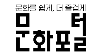 문화포털