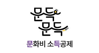 문화비소득공제