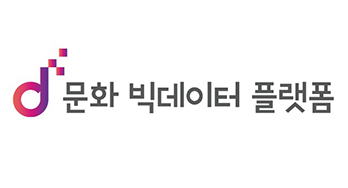 문화빅데이터플랫폼