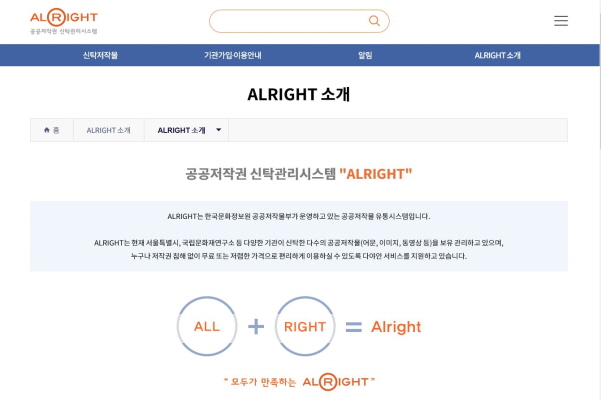 공공저작물 신탁관리 홈페이지
