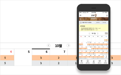 Smart culture calendar that appoints culture schedule that I need !