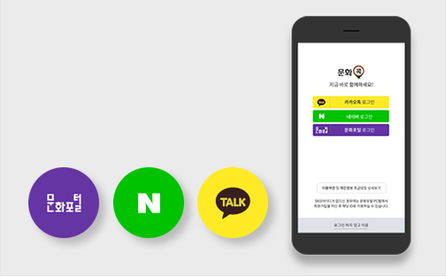 No more complicated membership signing! Sign with your SNS log in !