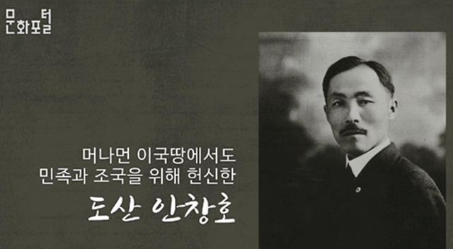 Dosan, Plant root of Korea in foreign land 