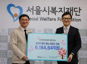 신탁저작물 저작권 사용료 서울시복지재단 기부식