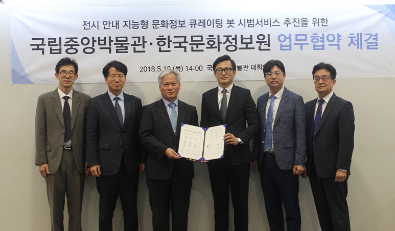 국립중앙박물관-한국문화정보원 업무협약 체결 단체 사진