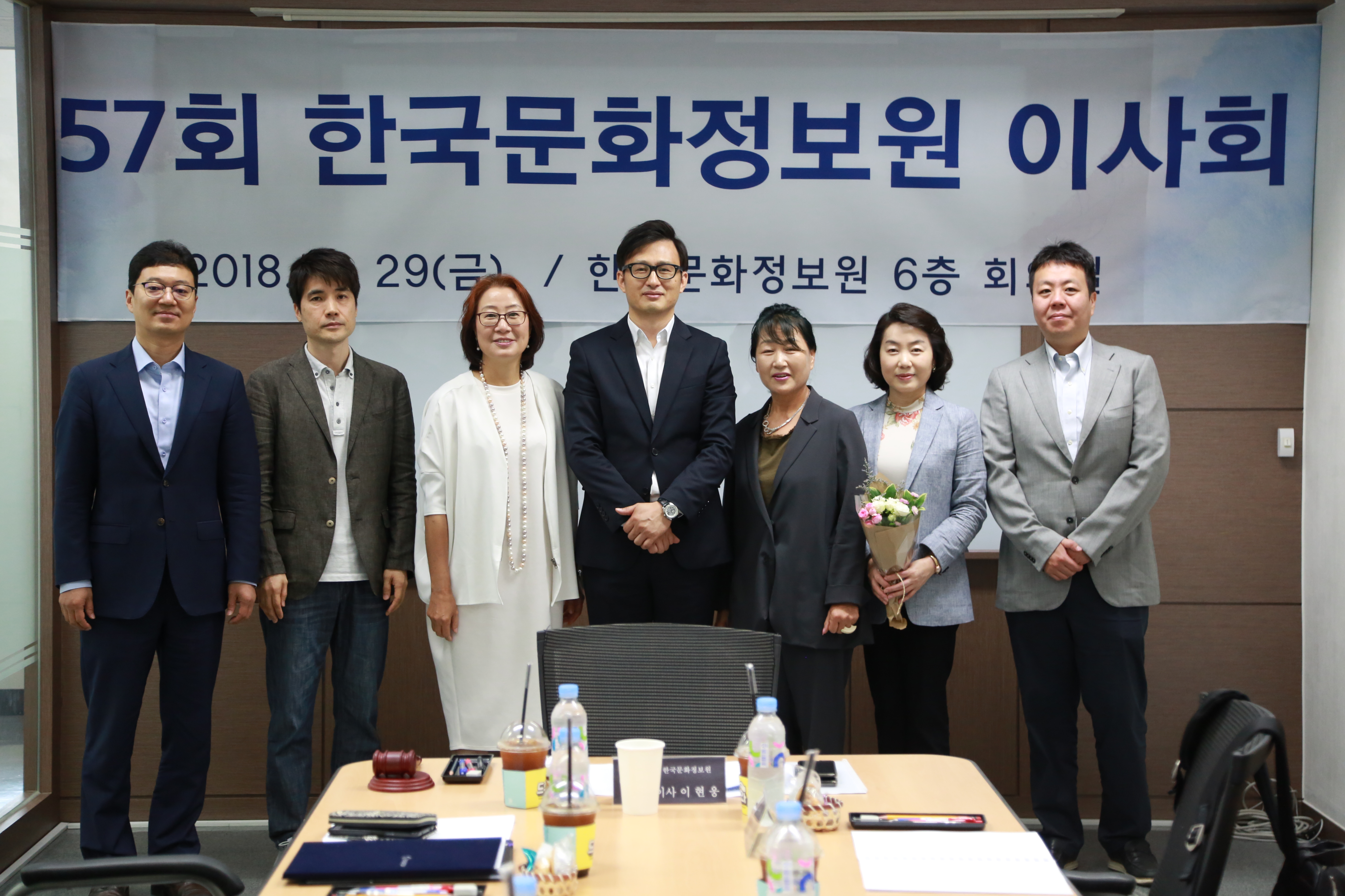 2018년도 한국문화정보원 제57회 임시이사회 개최 단체 사진