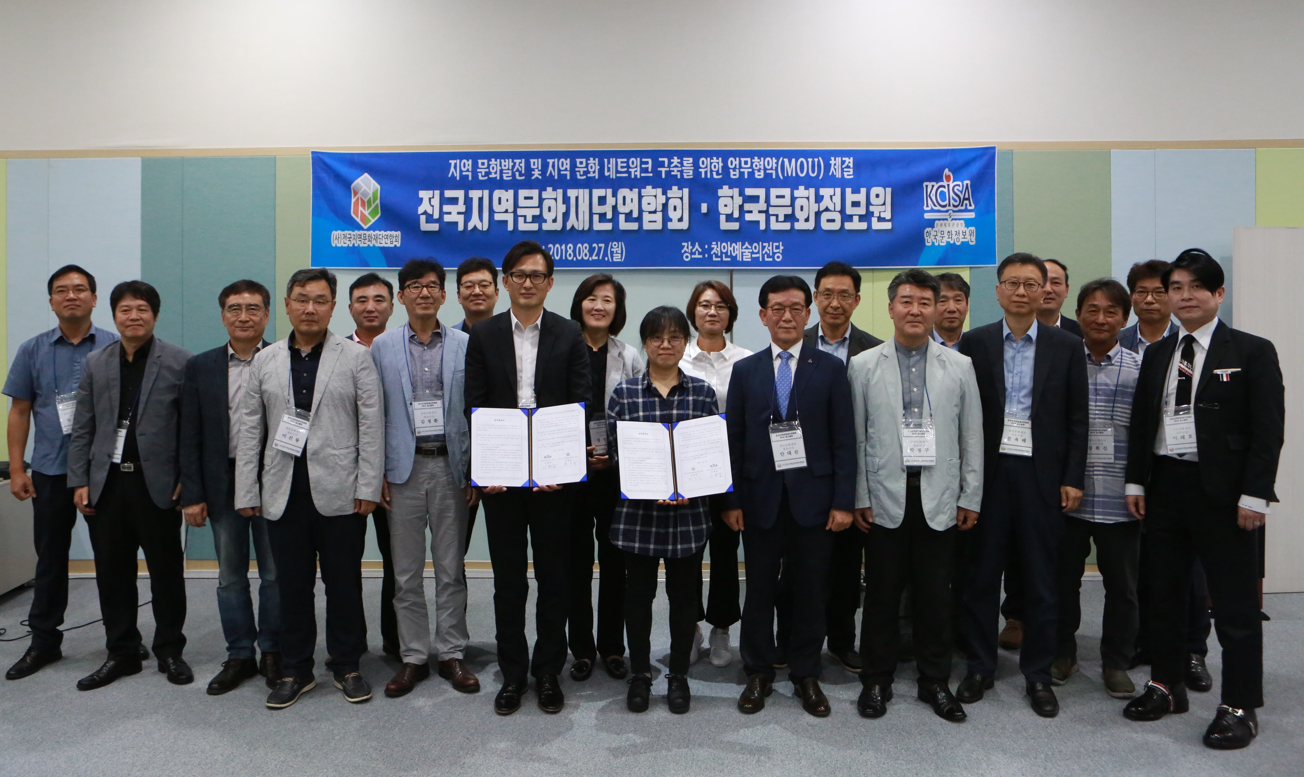 지역 문화발전 및 지역 문화 네트워크 구축을 위한 업무협약(MOU) 체결 사진