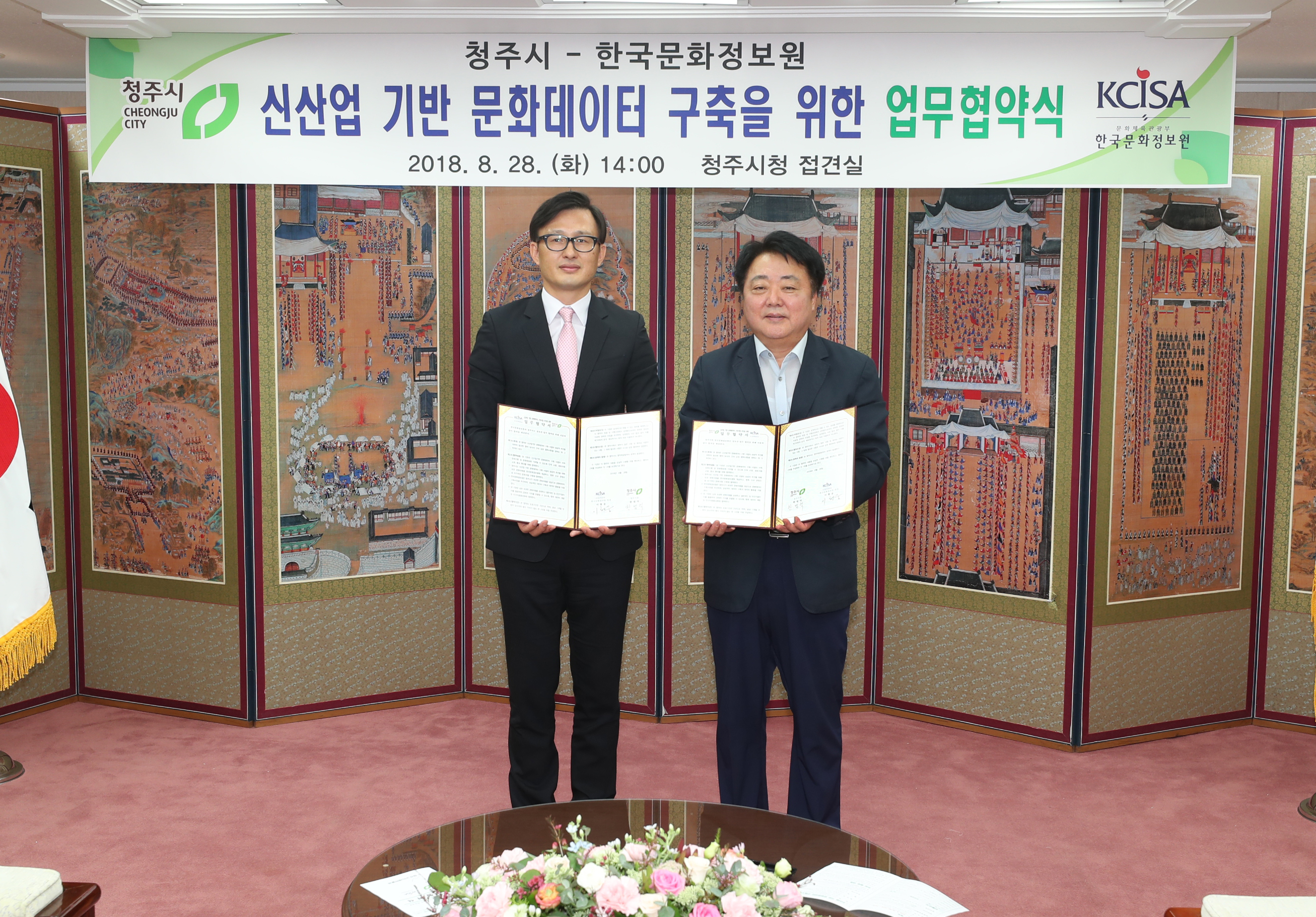 청주시 - 한국문화정보원 신산업 기반 문화데이터 구축을 위한 업무협약식 사진