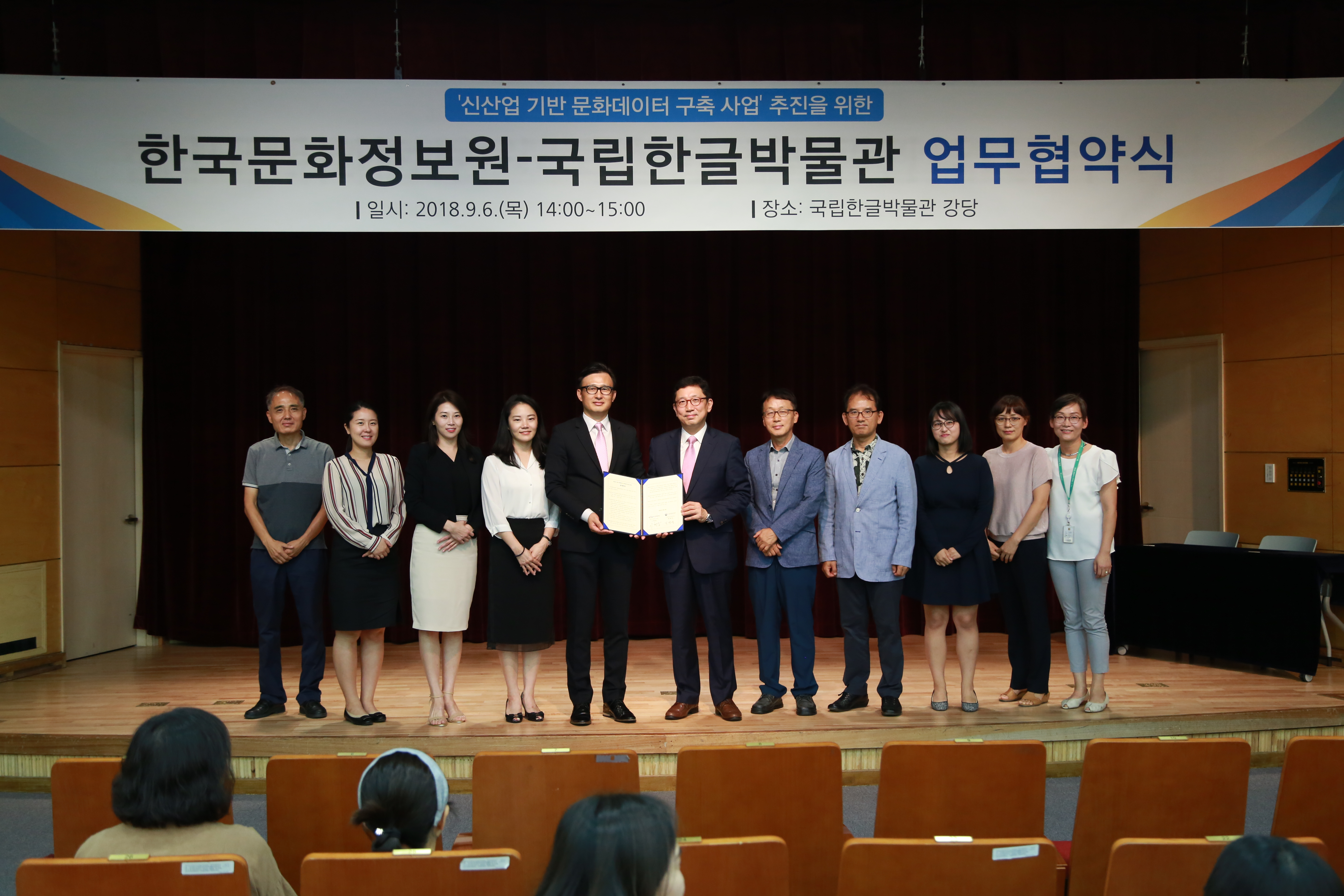 한국문화정보원-국립한글박물관 업무협약(MOU) 체결 단체 사진