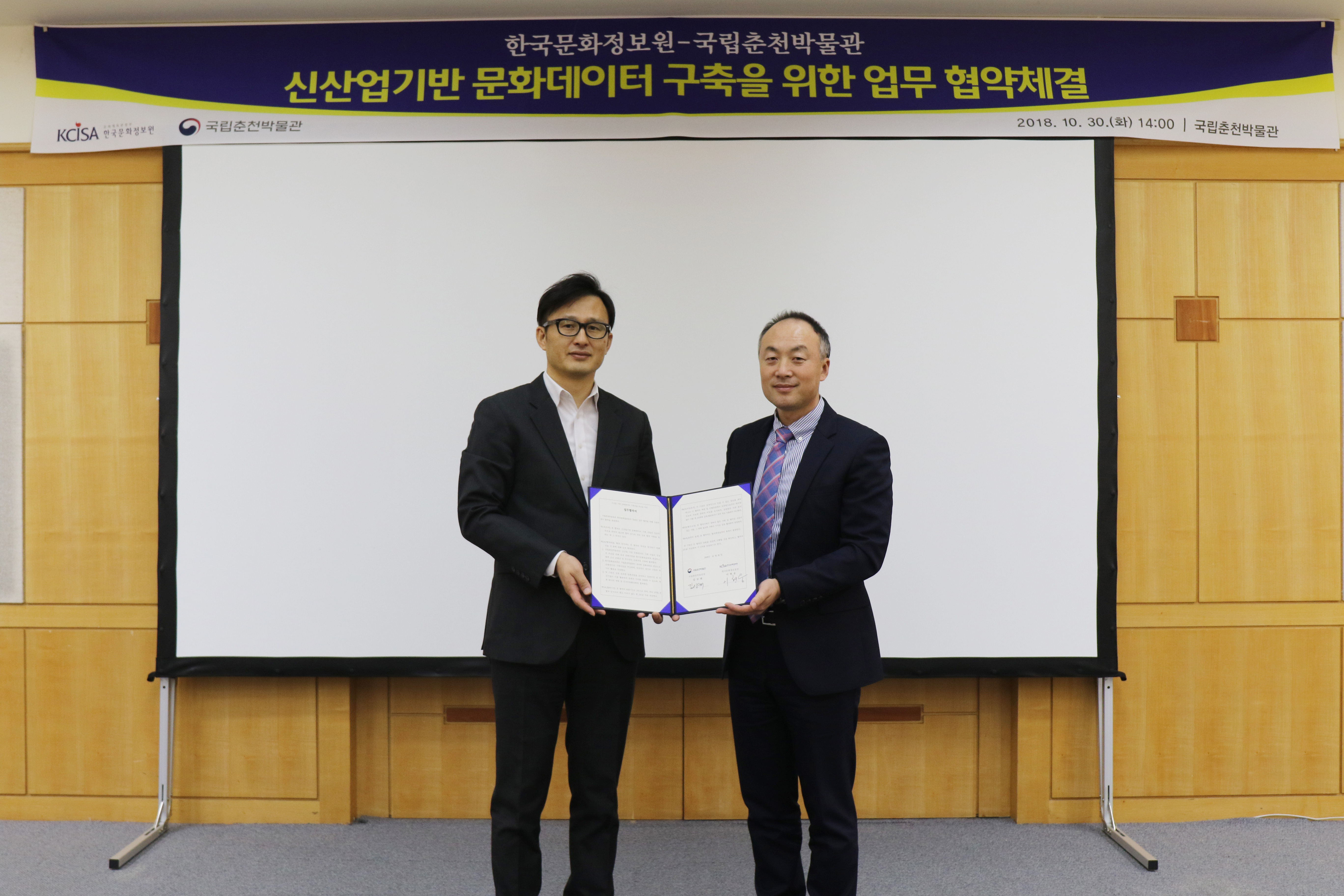 한국문화정보원(원장 이현웅)과 국립춘천박물관(관장 김상태)의 업무협약(MOU) 체결 사진