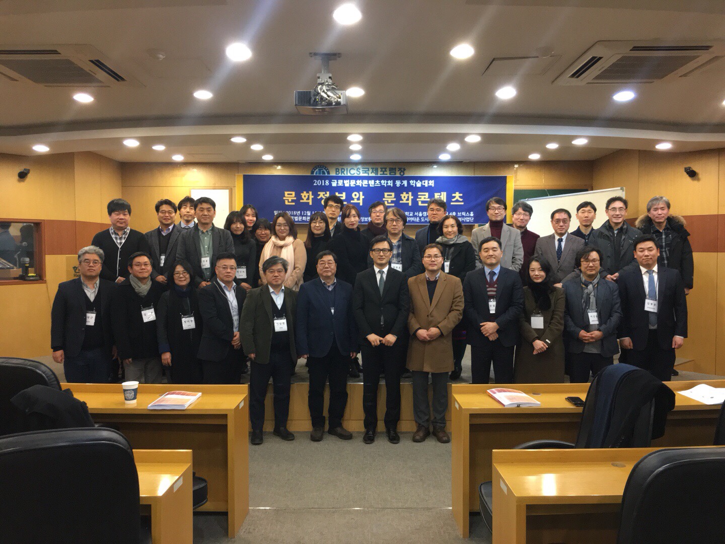 한국문화정보원, 문화정보와 문화콘텐츠 주제 학술회의 참석 단체 사진