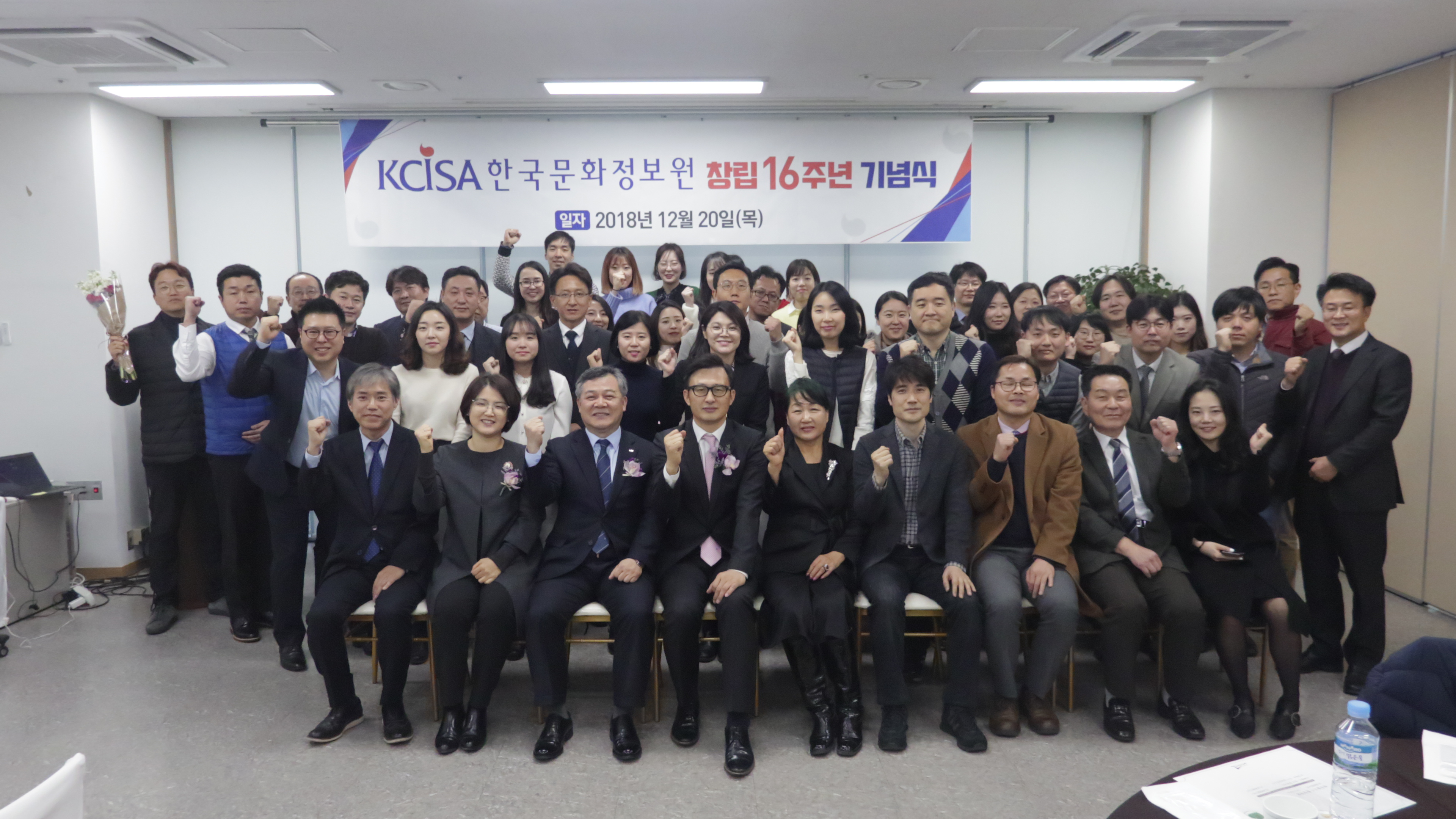 2018년 12월 20(목) 한국문화정보원 창립 16주년 기념식 개최 및 단체사진