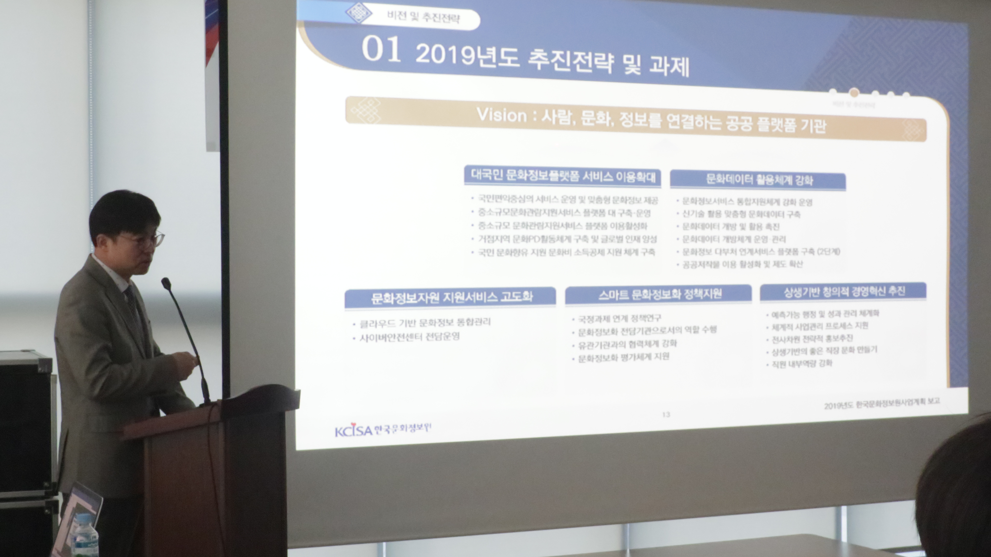 2018년 12월 20(목) 한국문화정보원 창립 16주년 기념식, 2019년 정보원 사업보고 및 비전 발표 사진