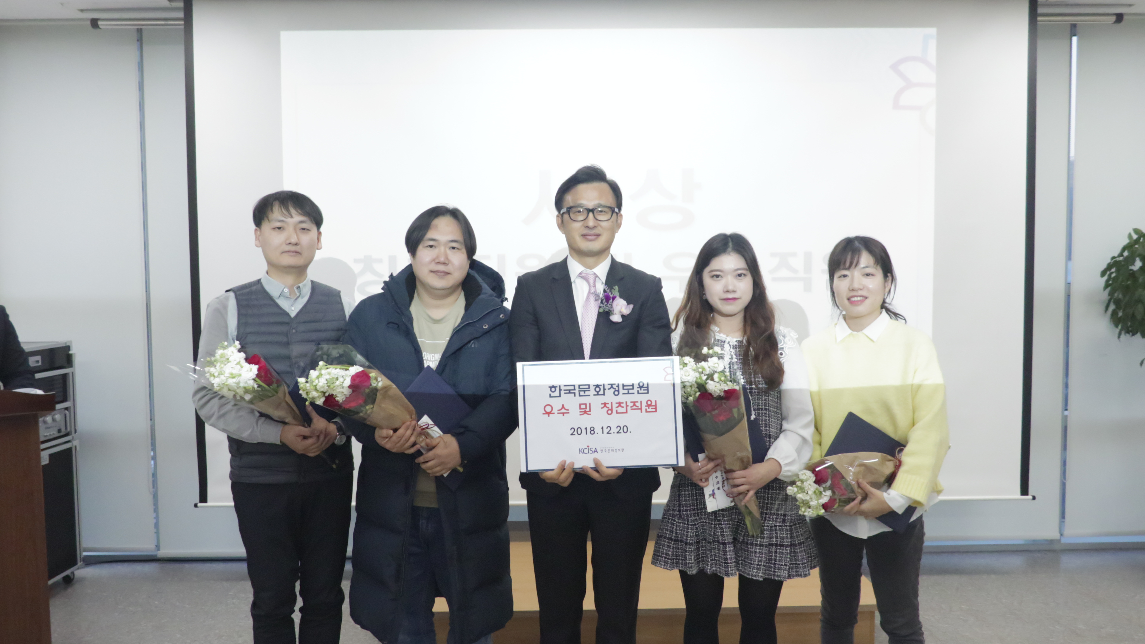 2018년 12월 20(목) 한국문화정보원 창립 16주년 기념식, 우수직원 및 칭찬직원 포상 사진