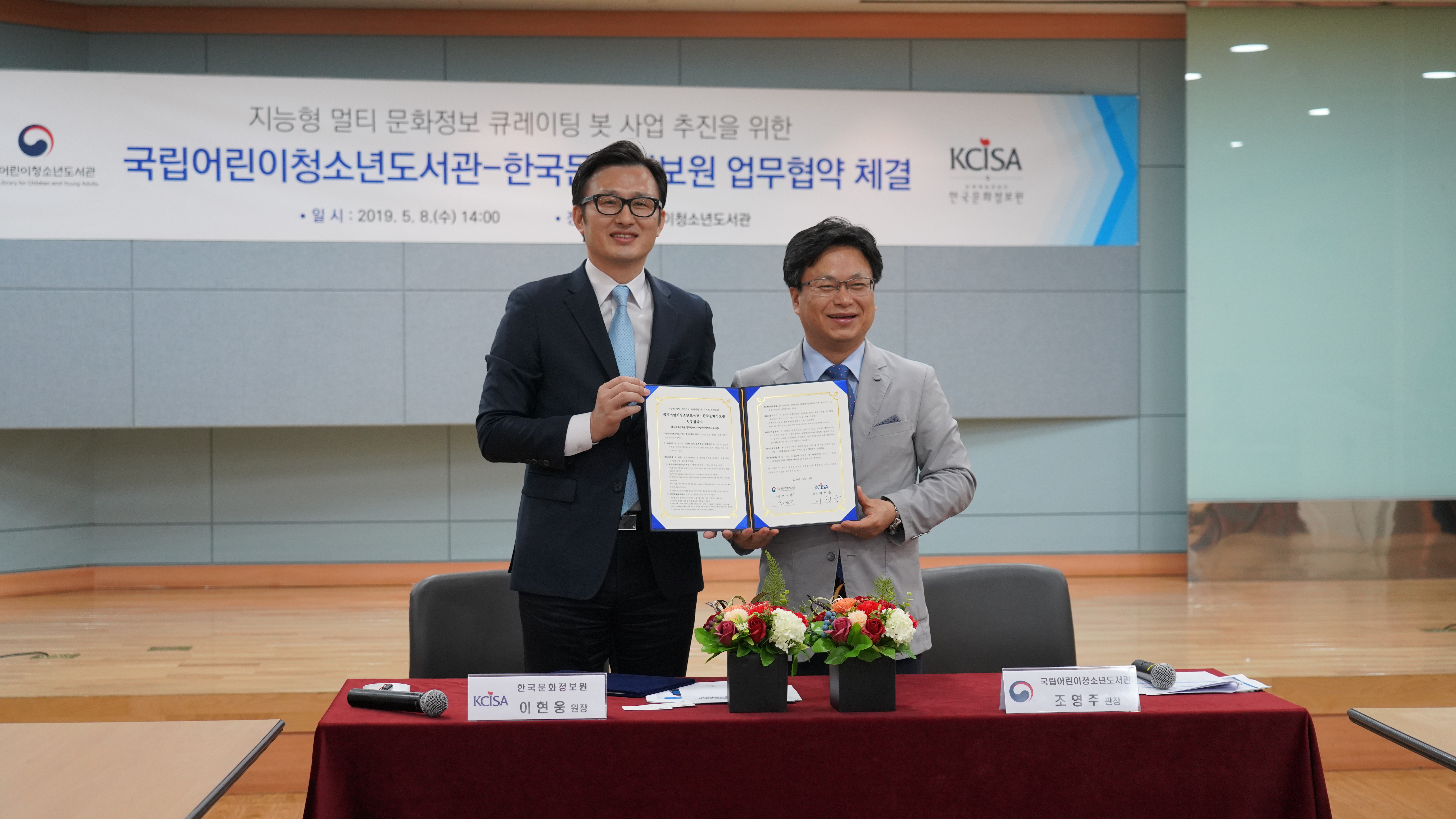 한국문화정보원(원장 이현웅)과 국립어린이청소년도서관(관장 조영주)은 인공지능 기반의 멀티 문화정보를 제공하는 큐레이팅 봇 서비스 구축을 위한 업무협약(MOU)을 5월 8일 국립어린이청소년도서관에서 체결 하였다.