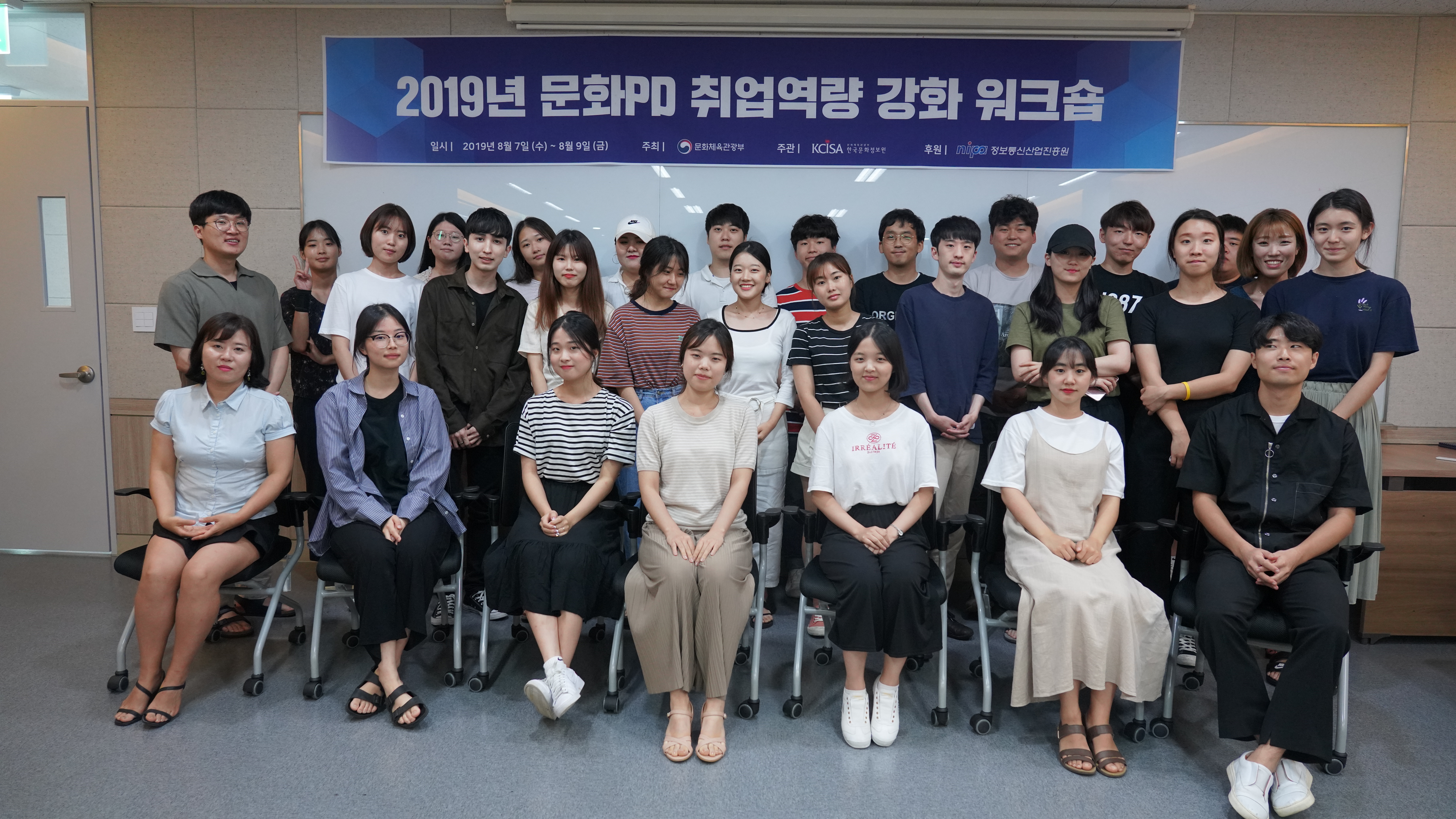  문화PD 취·창업역량 강화 워크숍 단체사진. 8월7일부터 9일까지 3일간 한국문화정보원 대회의실과 정보통신산업진흥원 VR캠퍼스에서 진행했다.