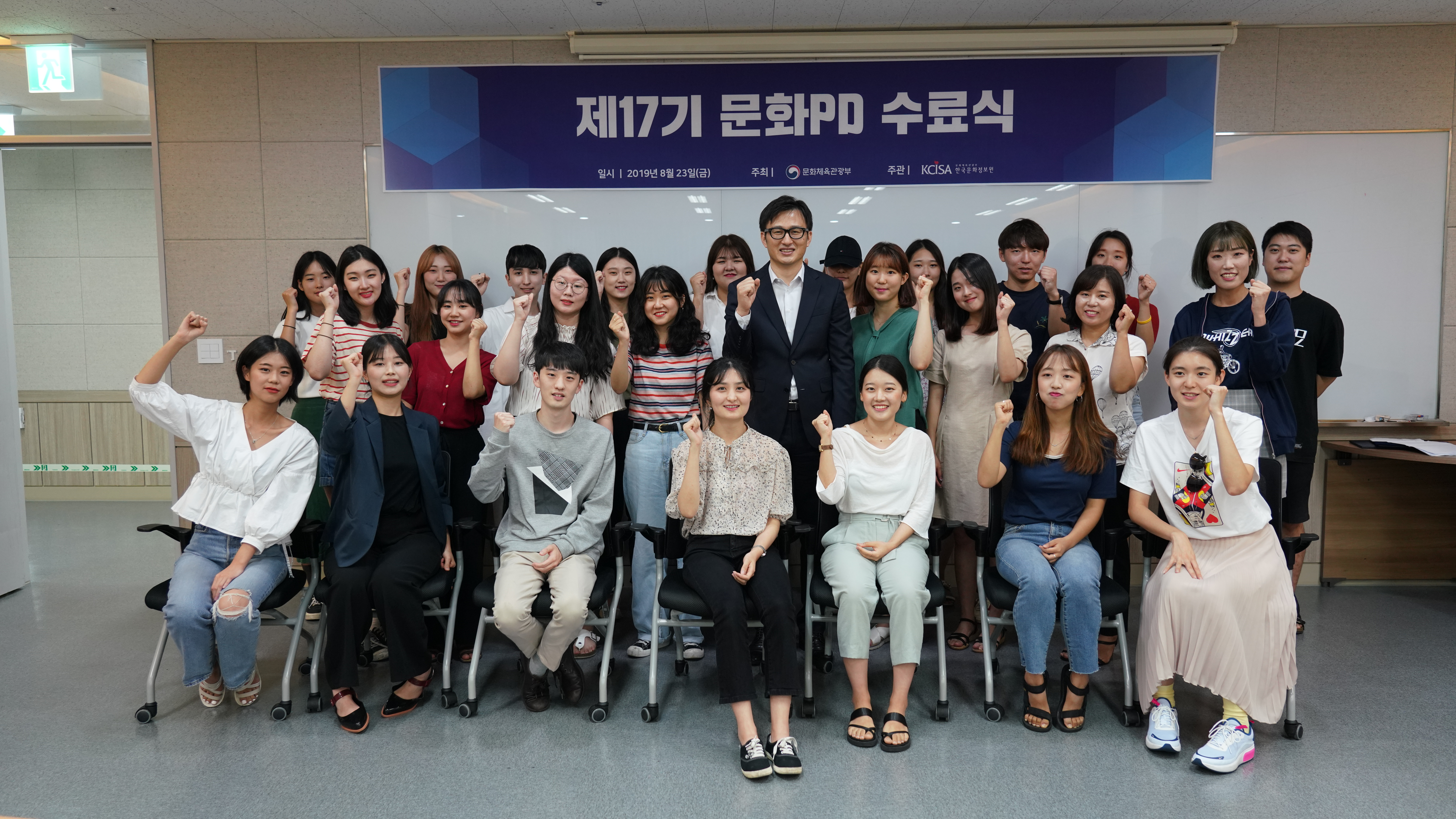 문화체육관광부 콘텐츠 크리에이터인 문화PD 17기의 수료식이 진행되었다. 문화PD 17기와 한국문화정보원 임직원이 단체사진을 찍고있다.