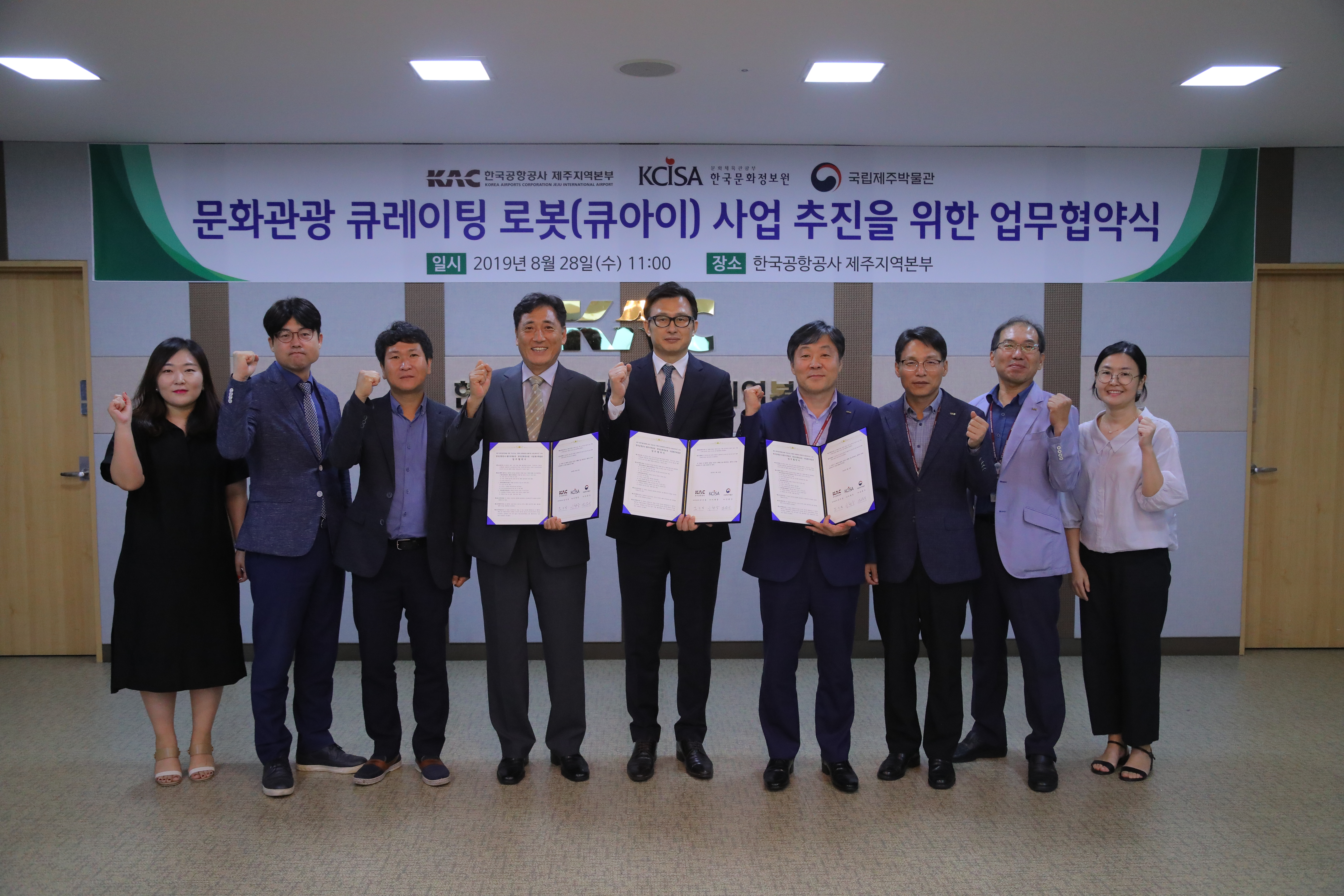 한국공항공사와 한국문화정보원의 직원들이 화이팅을 하고 있다. 앞으로의 업무협약이 기대된다.