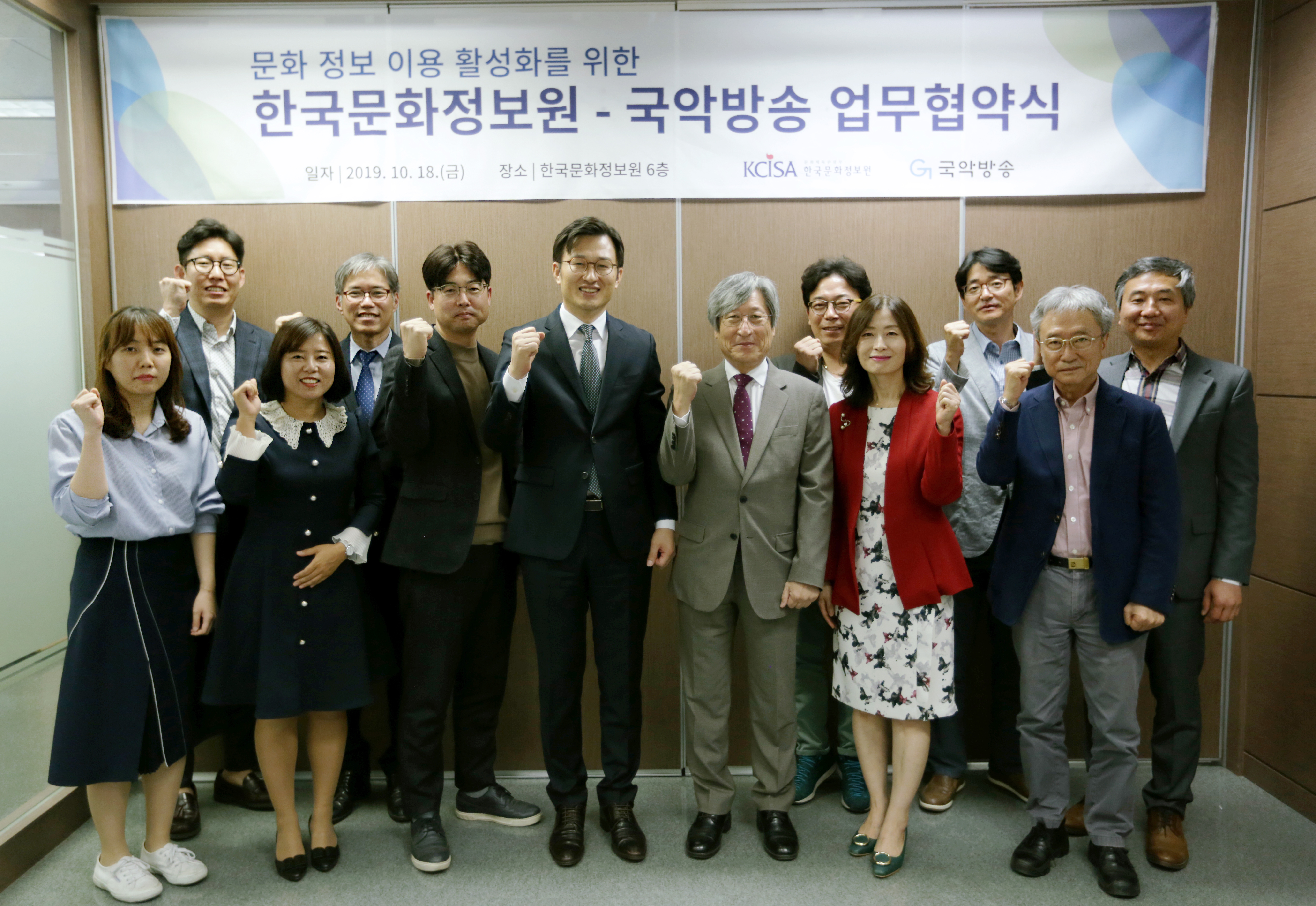 한국문화정보원과 국악방송 임직원의 단체사진. 국민문화체감확산을 위해 한국문화정보원에서 만든 문화PD의 영상을 국악방송의 새로운 채널에 송출하기로 약속했다.