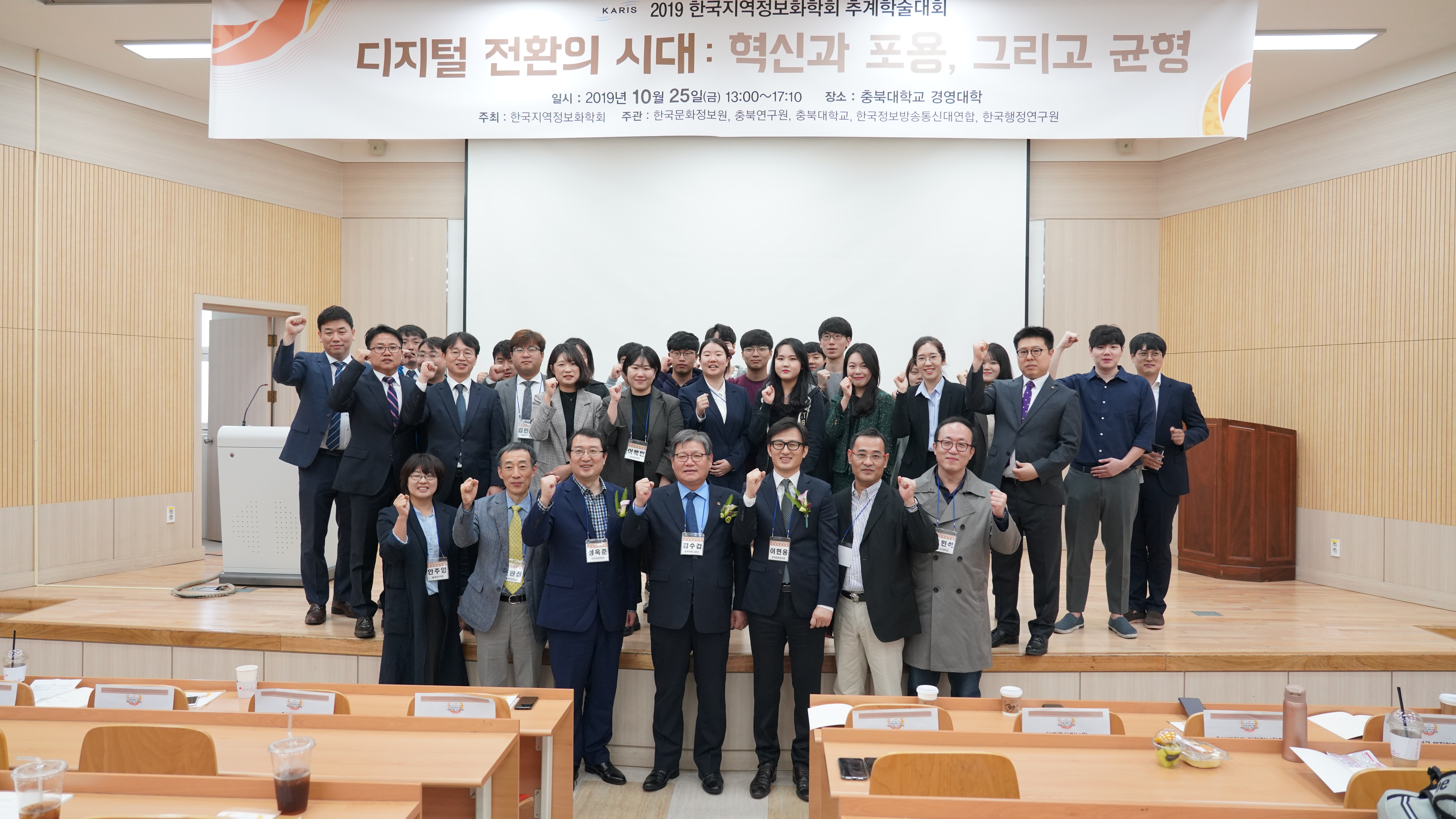 한국지역정보화학회 추계학술대회 단체사진. 주제는 디지털 전환의 시대 혁신과 포용, 그리고 균형이다.