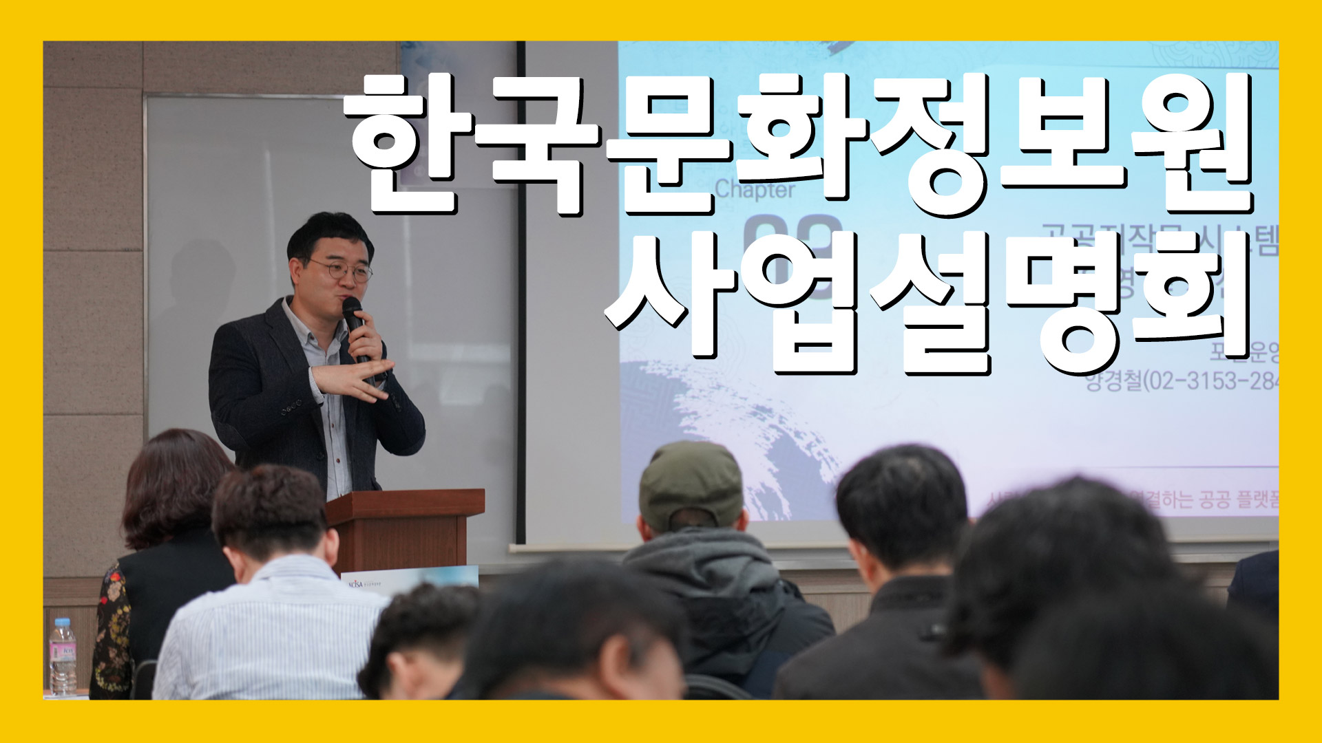 2019년 한국문화정보원 사업설명회 사진