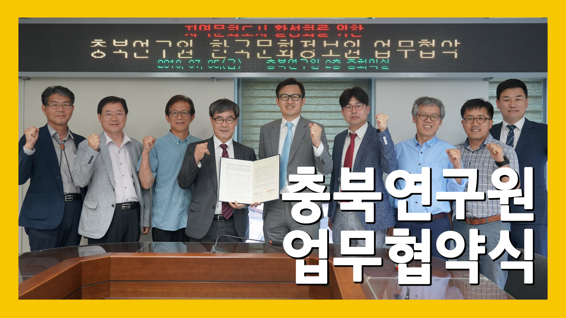 충북지역의 문화도시 활성화를 위한 충북연구원과 업무협약식 진행