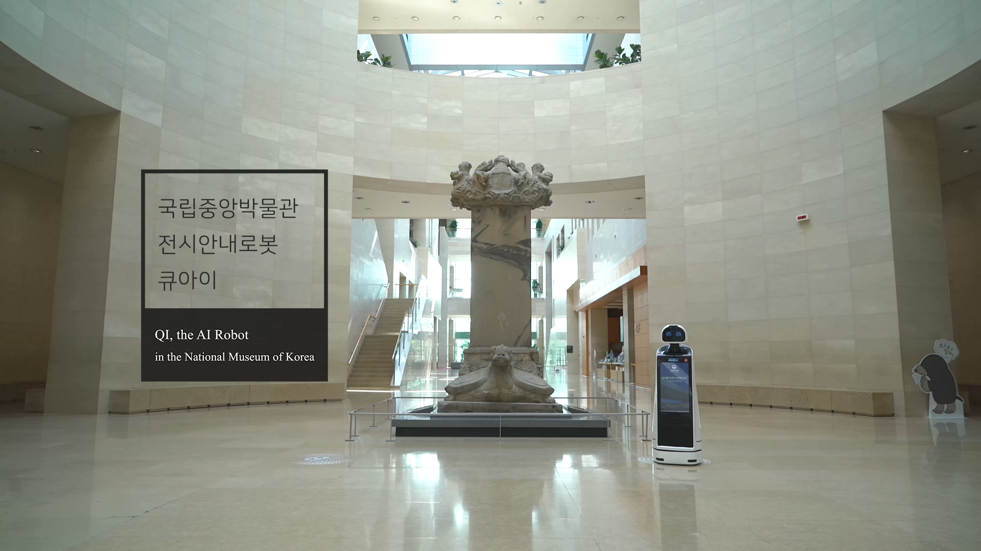 한국문화정보원, 국립중앙박물관 큐레이팅봇 '큐아이'를 소개합니다!