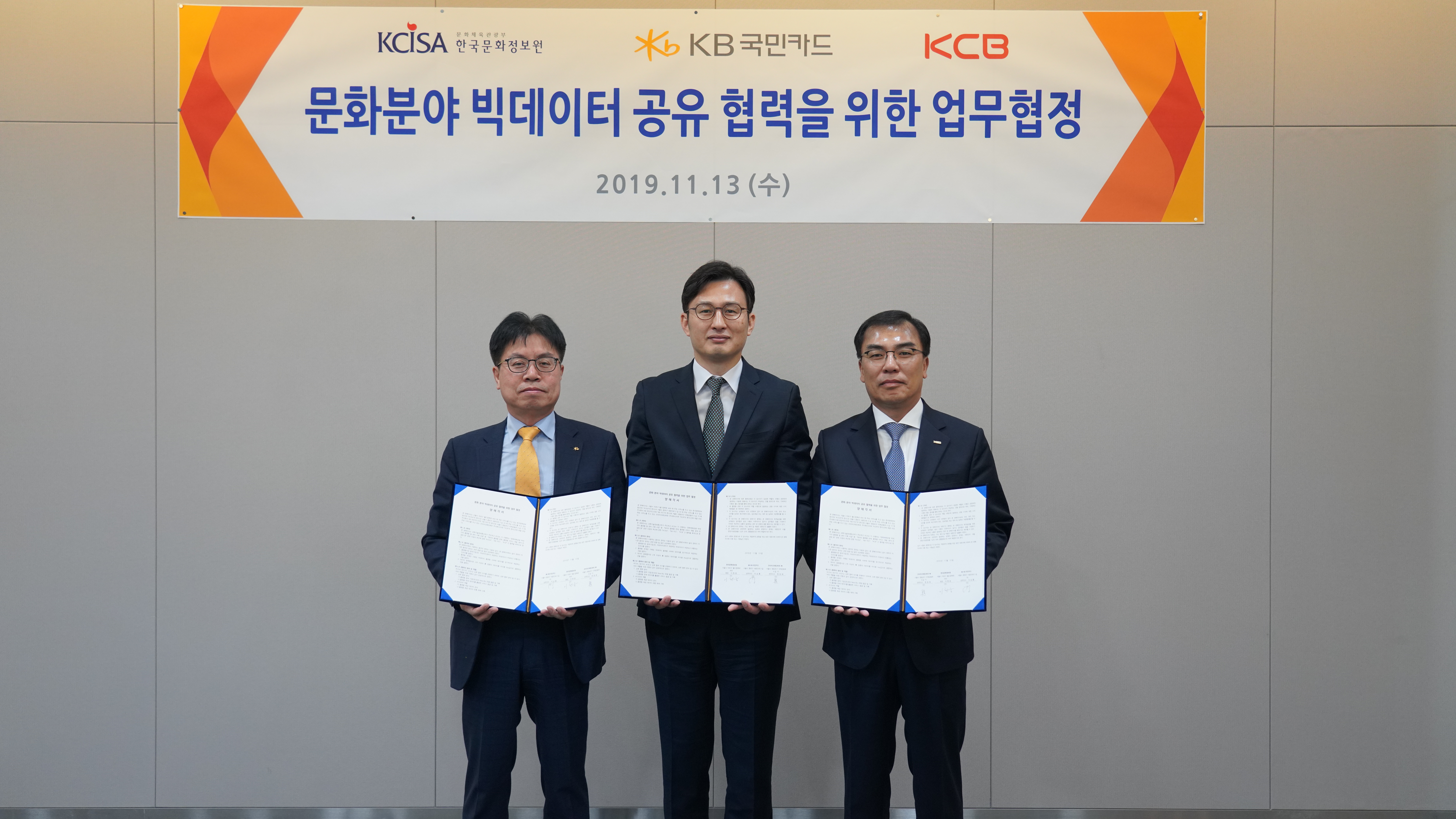 문화분야 빅데이터 공유, 협력을 위해 모인 한국문화정보원 이현웅 원장과 KCB한창래 전무, KB국민카드 이남홍 상무가 협약서를 들고있다.