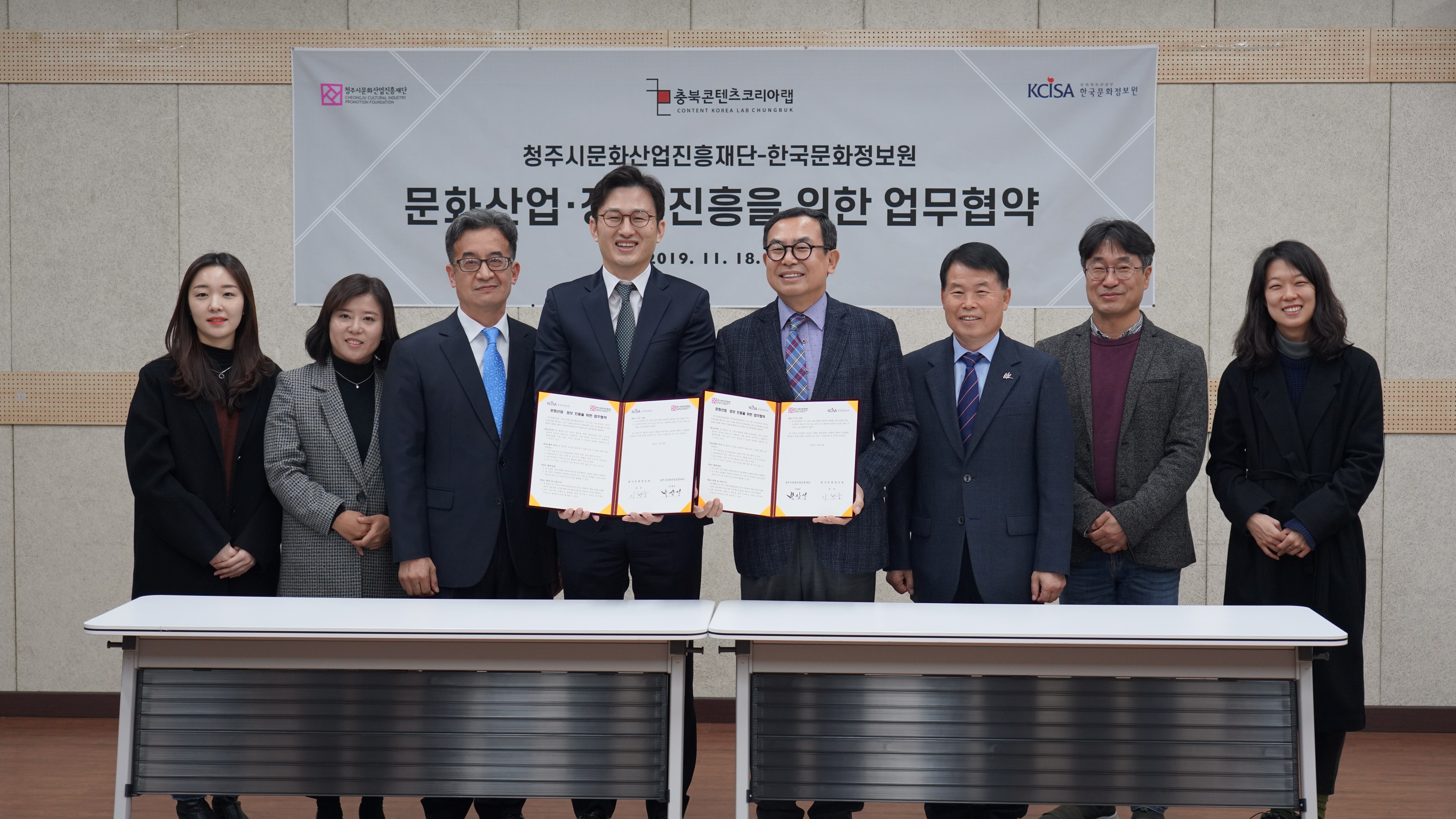 한국문화정보원과 청주시문화산업진흥재단 임직원 단체사진