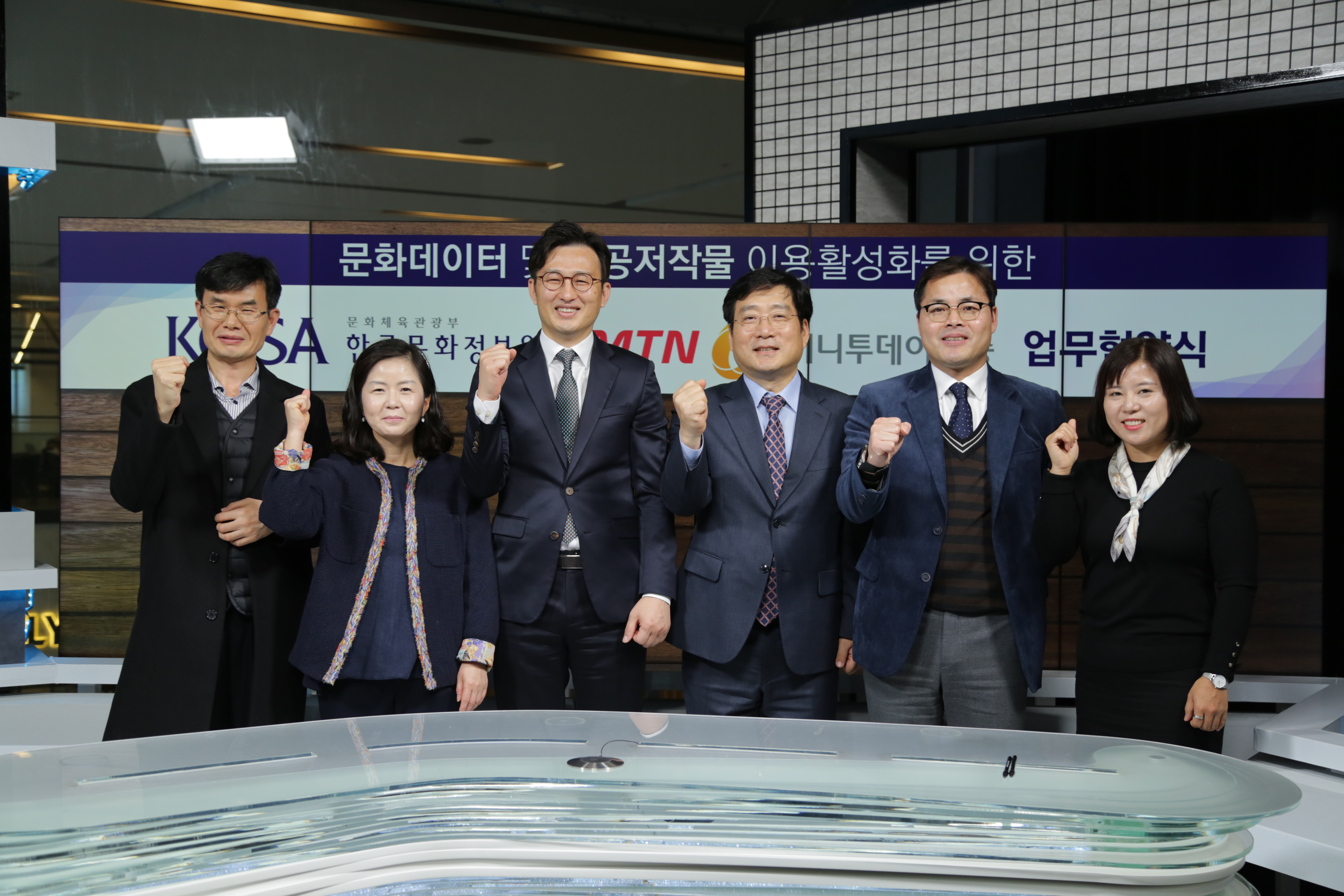 MTN과 한국문화정보원 임직원들이 화이팅포즈를 하고있다.