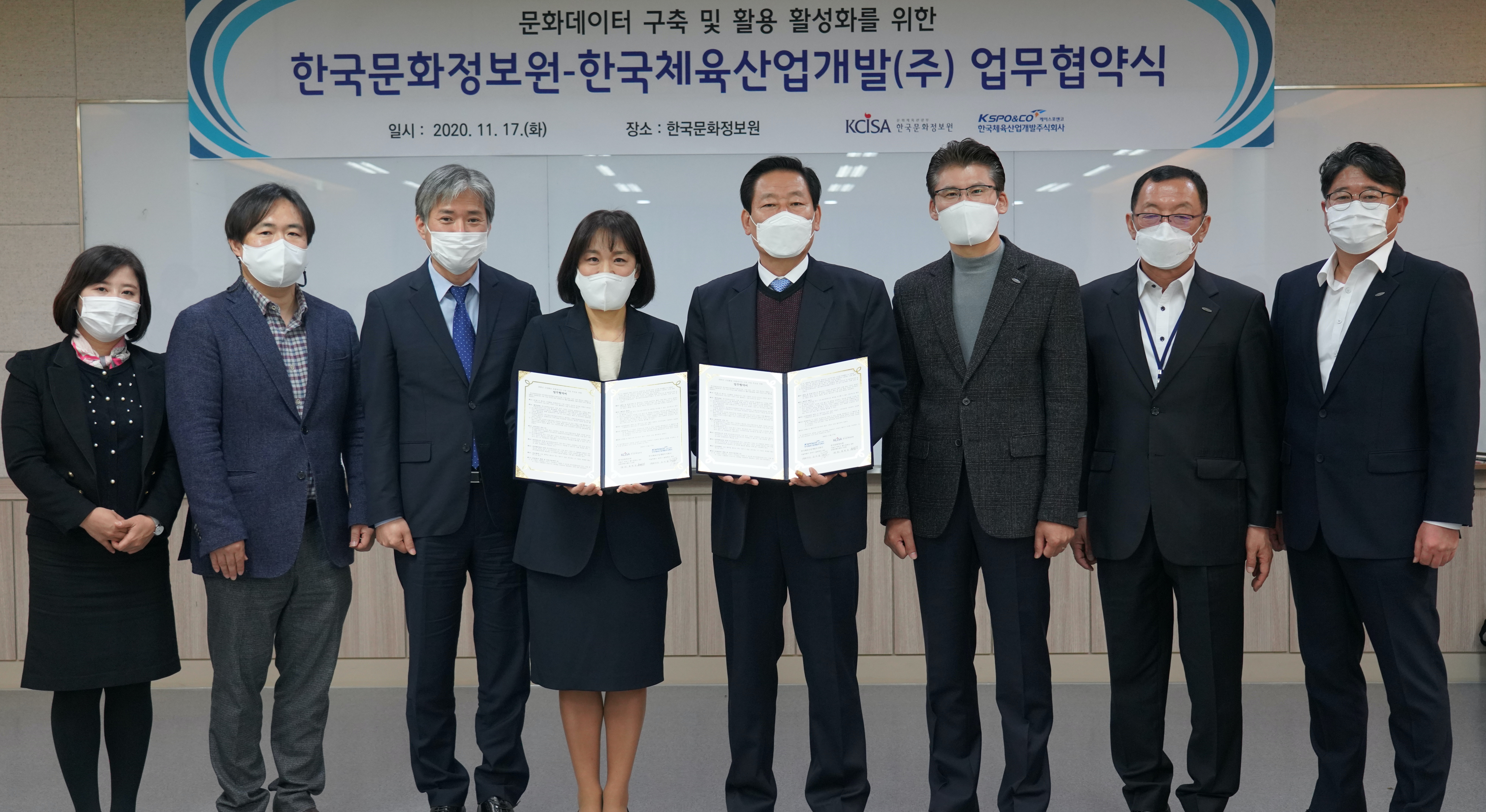 2020년 11월 17일 화요일 한국문화정보원과 한국체육산업개발이 업무협약 체결 후 각 대표 및 실무자들 단체 사진