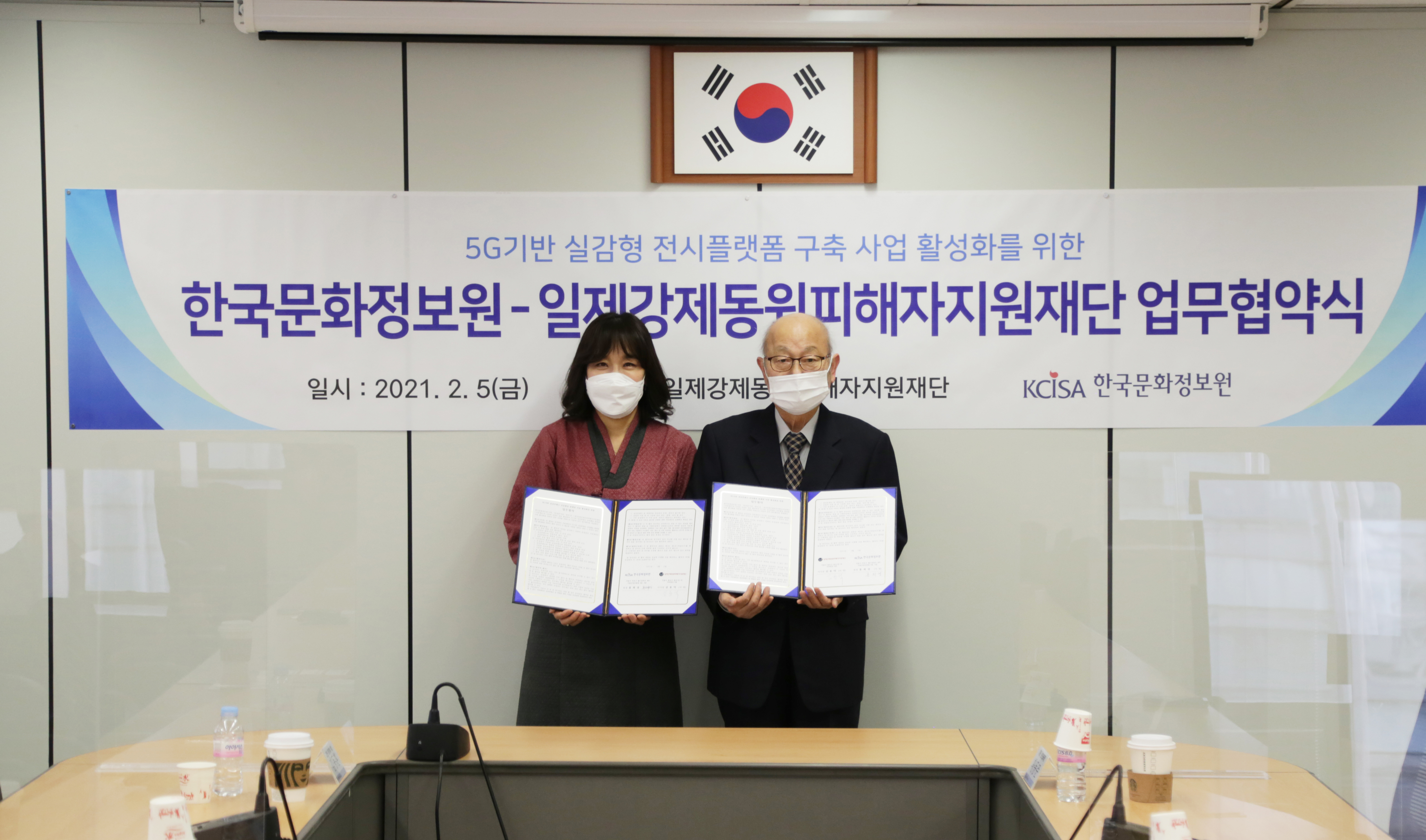 한국문화정보원, (재)일제강제동원역사피해자지원재단과 업무협약 체결