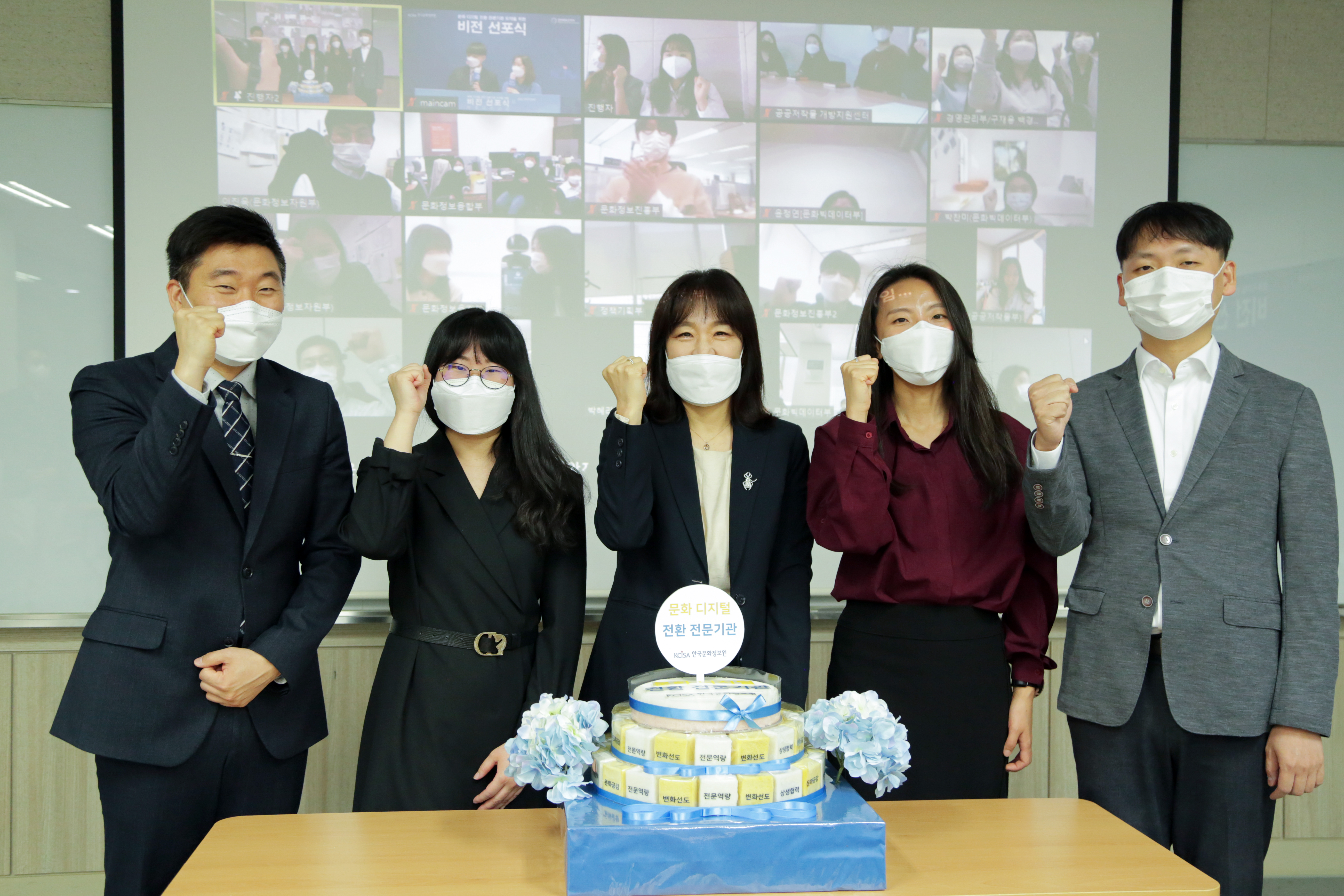 한국문화정보원 비전 선포식 사진에 홍희경원장과 임직원들이 화이팅 포즈를 취하고 있다. 