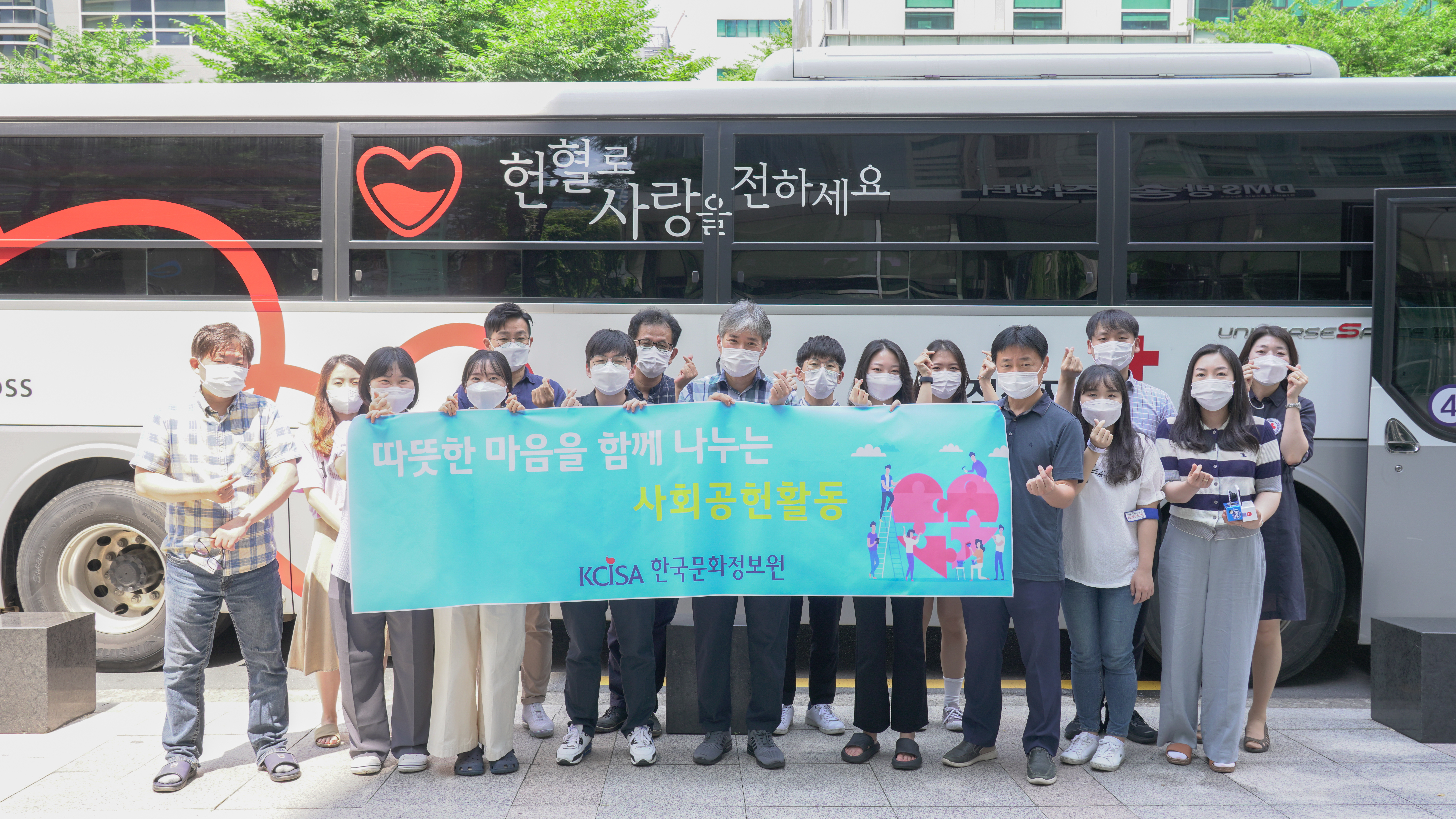 한국문화정보원 사랑의 헌혈 행사에 참여한 직원들의 사진입니다.