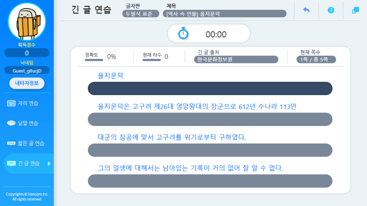 누구나 활용 가능한 공공저작물로 역사공부하며 타자연습까지” | 보도자료 | 공공누리 소식 | 공공누리