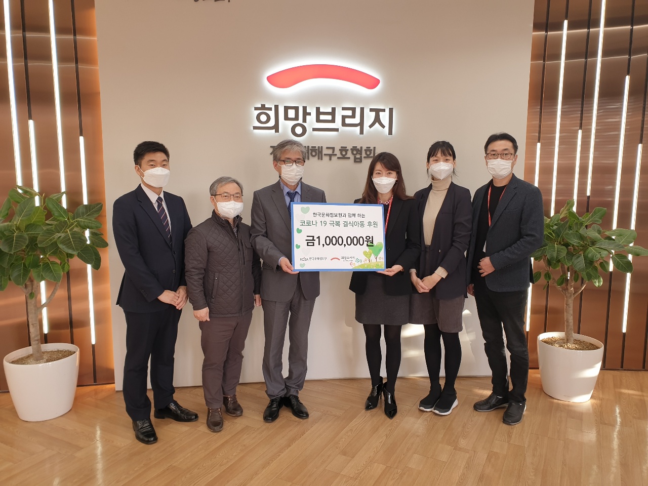한국문화정보원, 결식 아동 후원 위한 코로나19 극복 성금 전달 사진