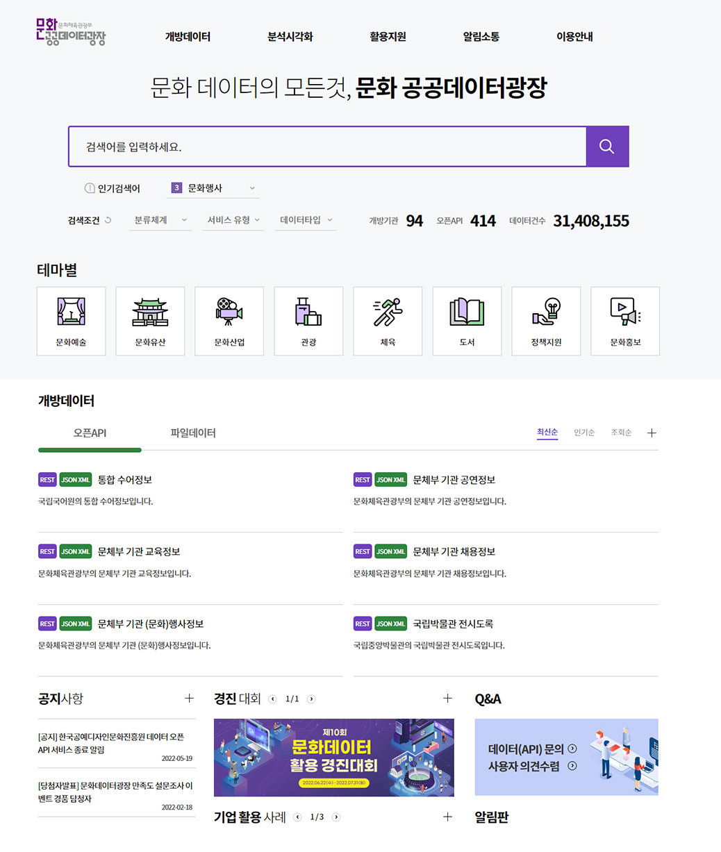 문화공공데이터 광장 웹사이트 캡쳐