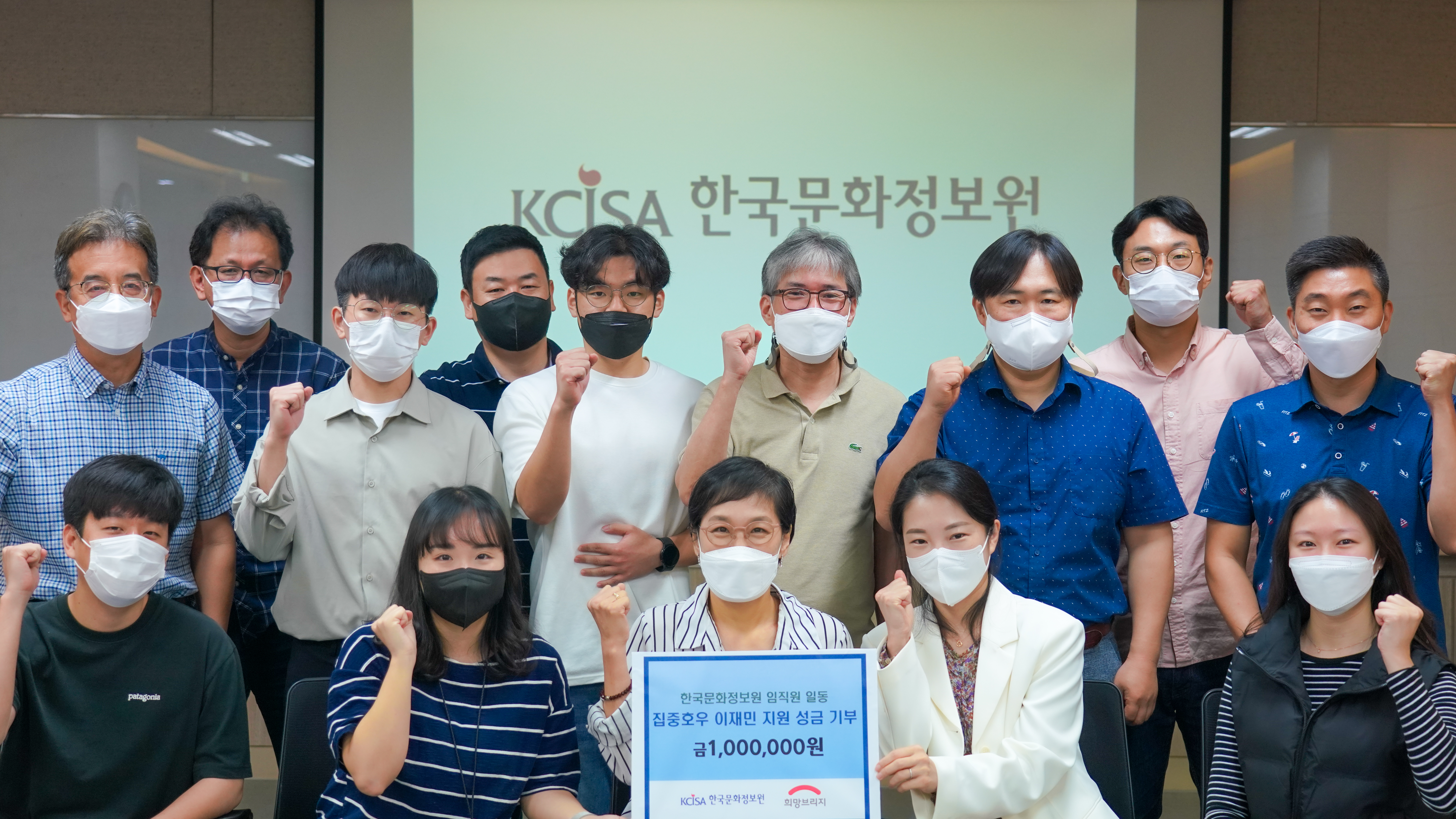 연속 기부자와 함께하는 집중호우 이재민 지원 성금 모금 행사 사진