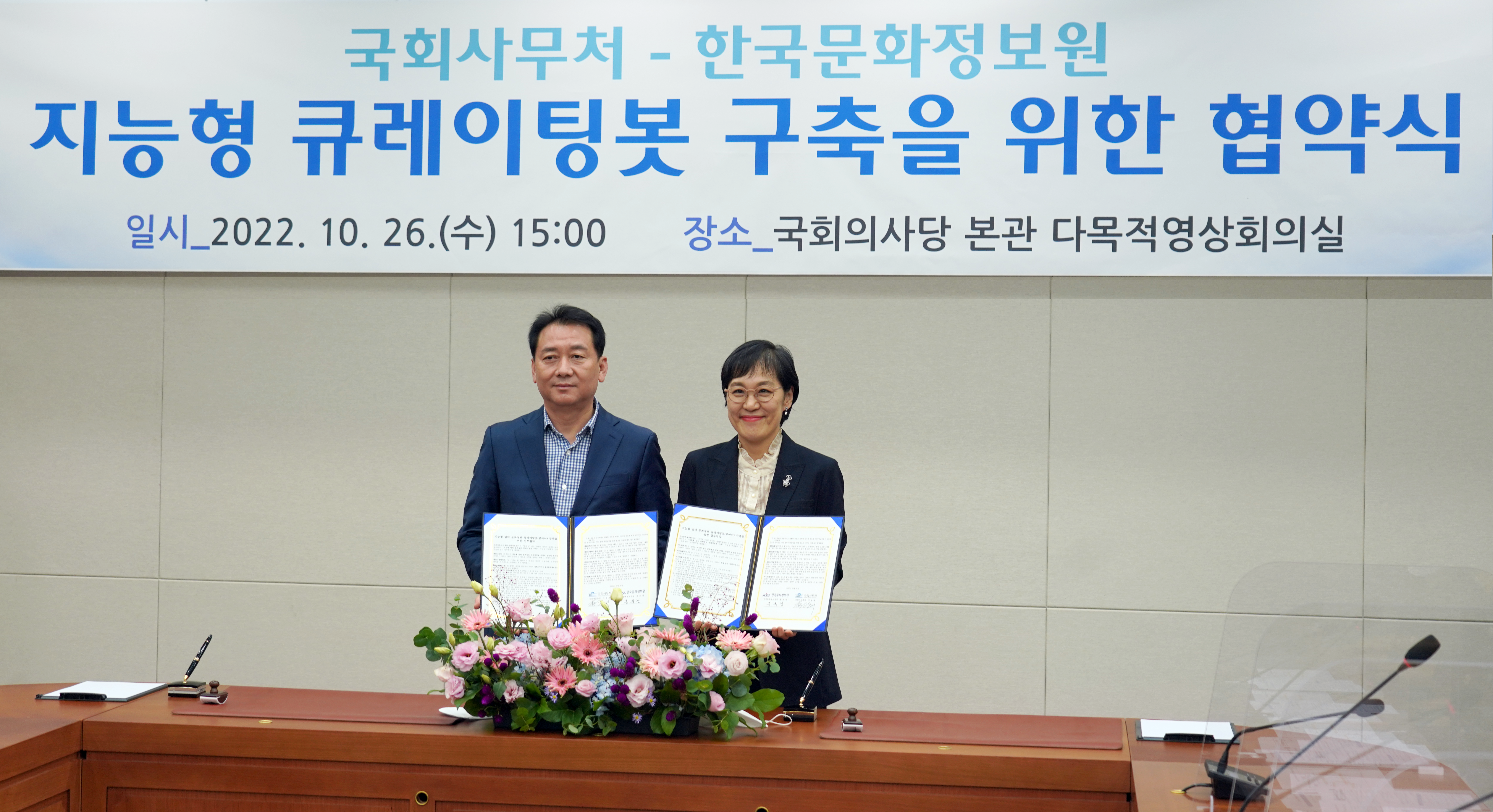 한국문화정보원-국회사무처(국회박물관) 업무협약식(MOU) 사진