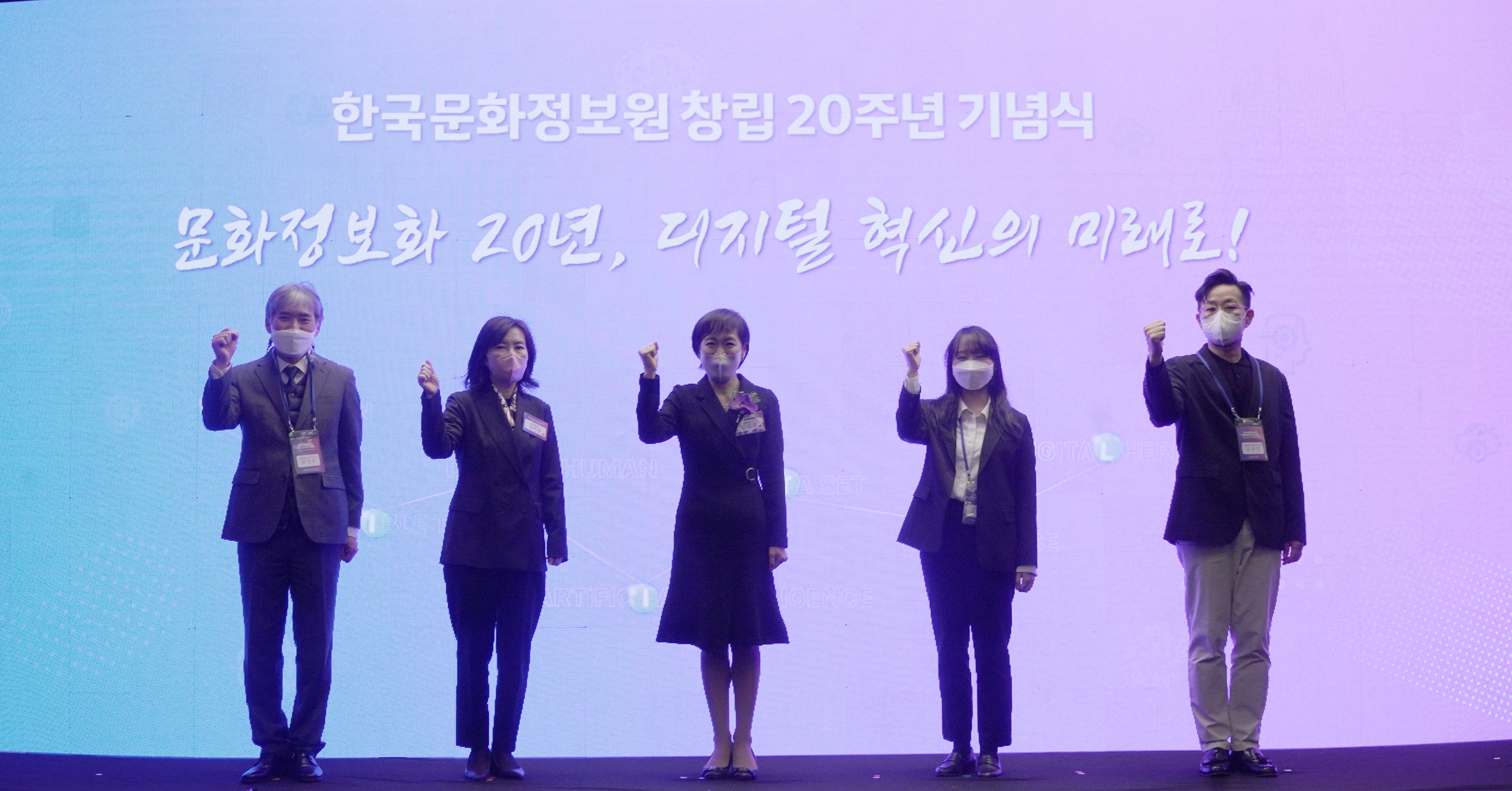 한국문화정보원 창립 20주년 기념식 사진