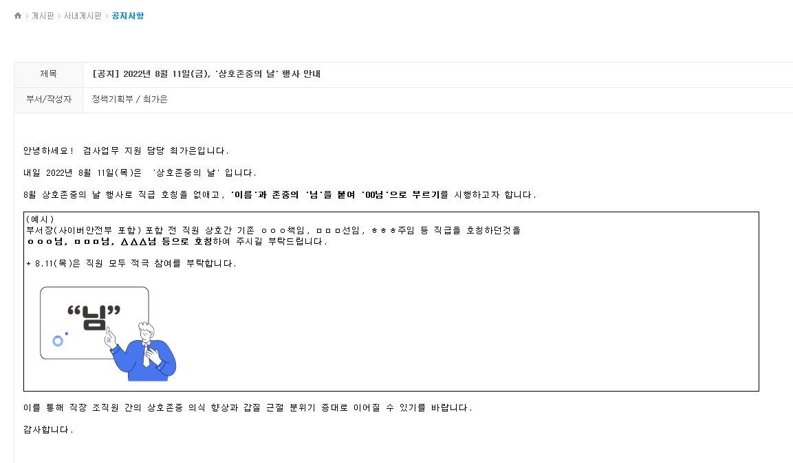 2022년 8월 갑질근절 및 상호존중의 날 사진