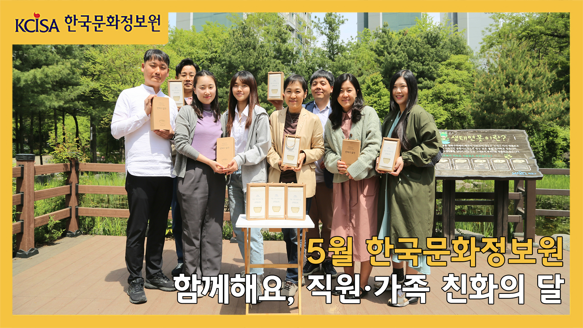 5월 가족친화의 달 한국문화정보원 행사 개최 사진 (임직원 단체사진)