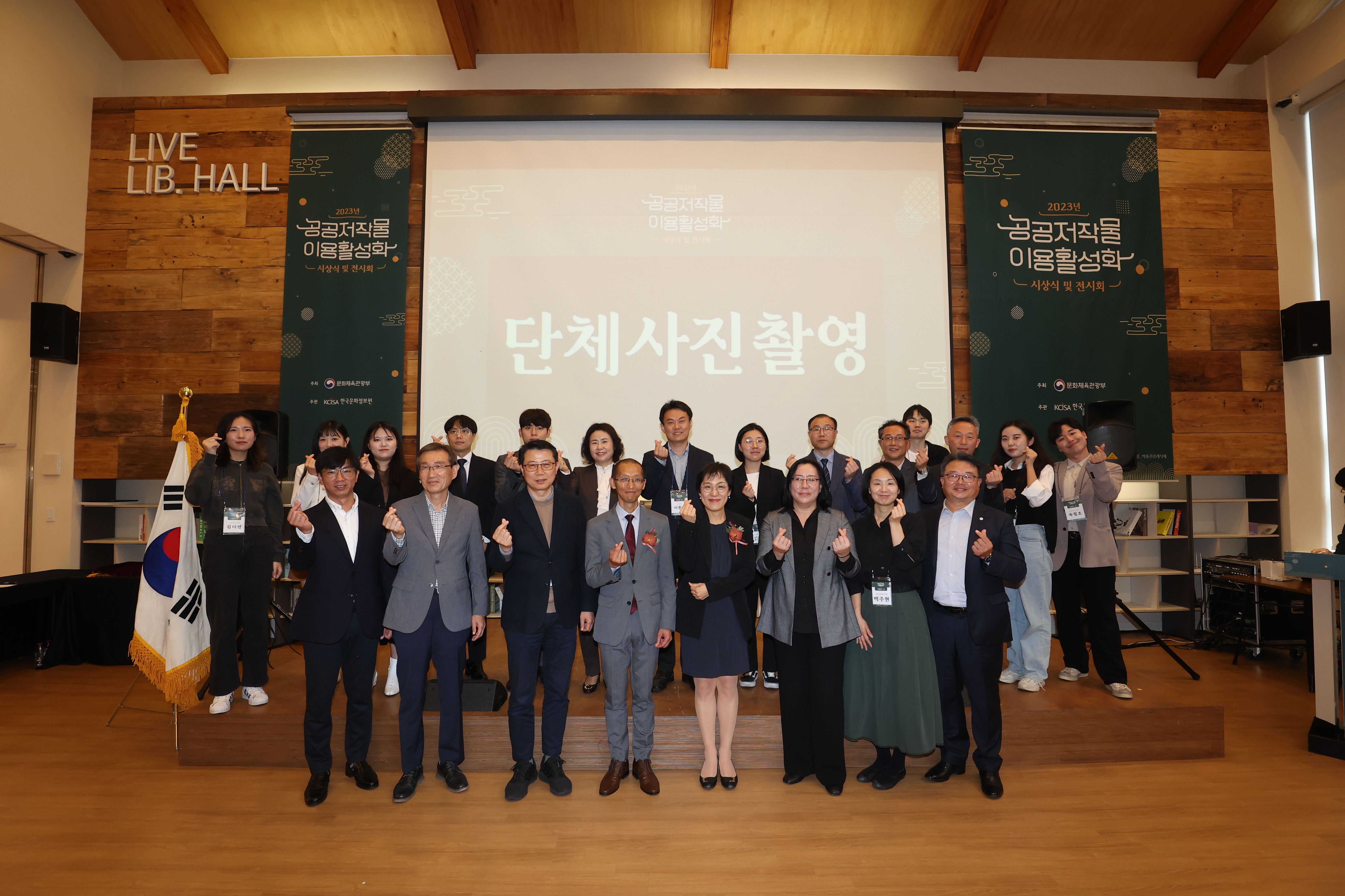 공공저작물 이용활성화 시상식 단체사진
