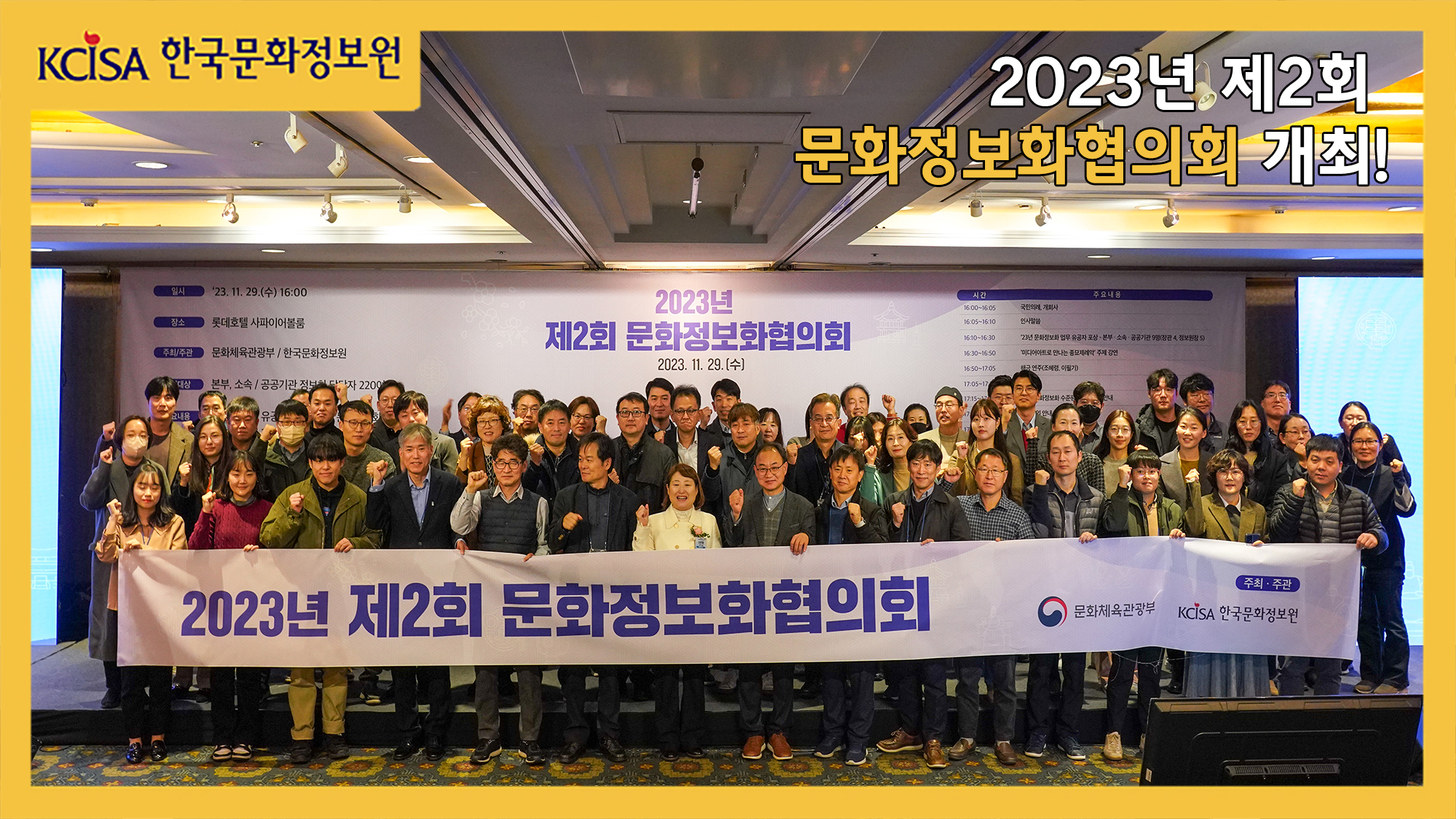 2023년 제2회 문화정보화협의회 개최!