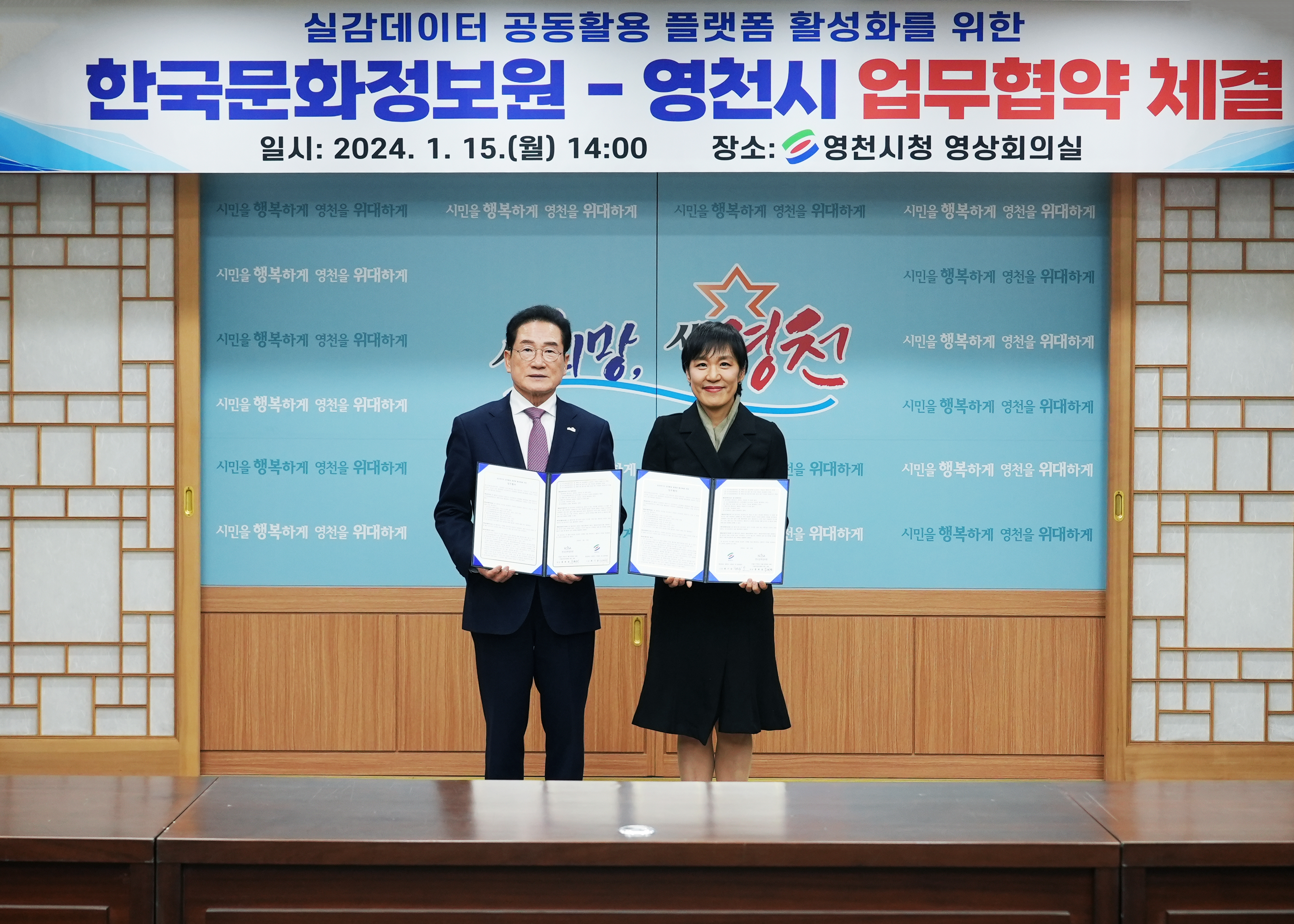 실감데이터 공동활용 플랫폼 활성화를 위한 한국문화정보원 영천시 업무협약 체결사진