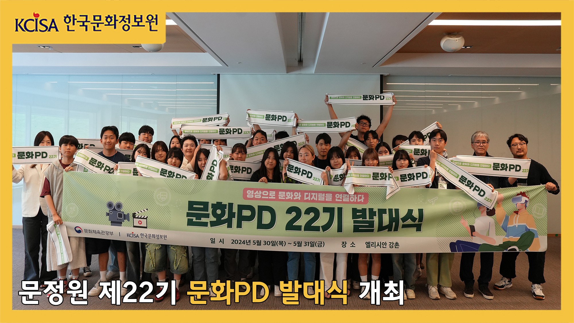 문정원 제22기 문화PD 발대식 개최사진