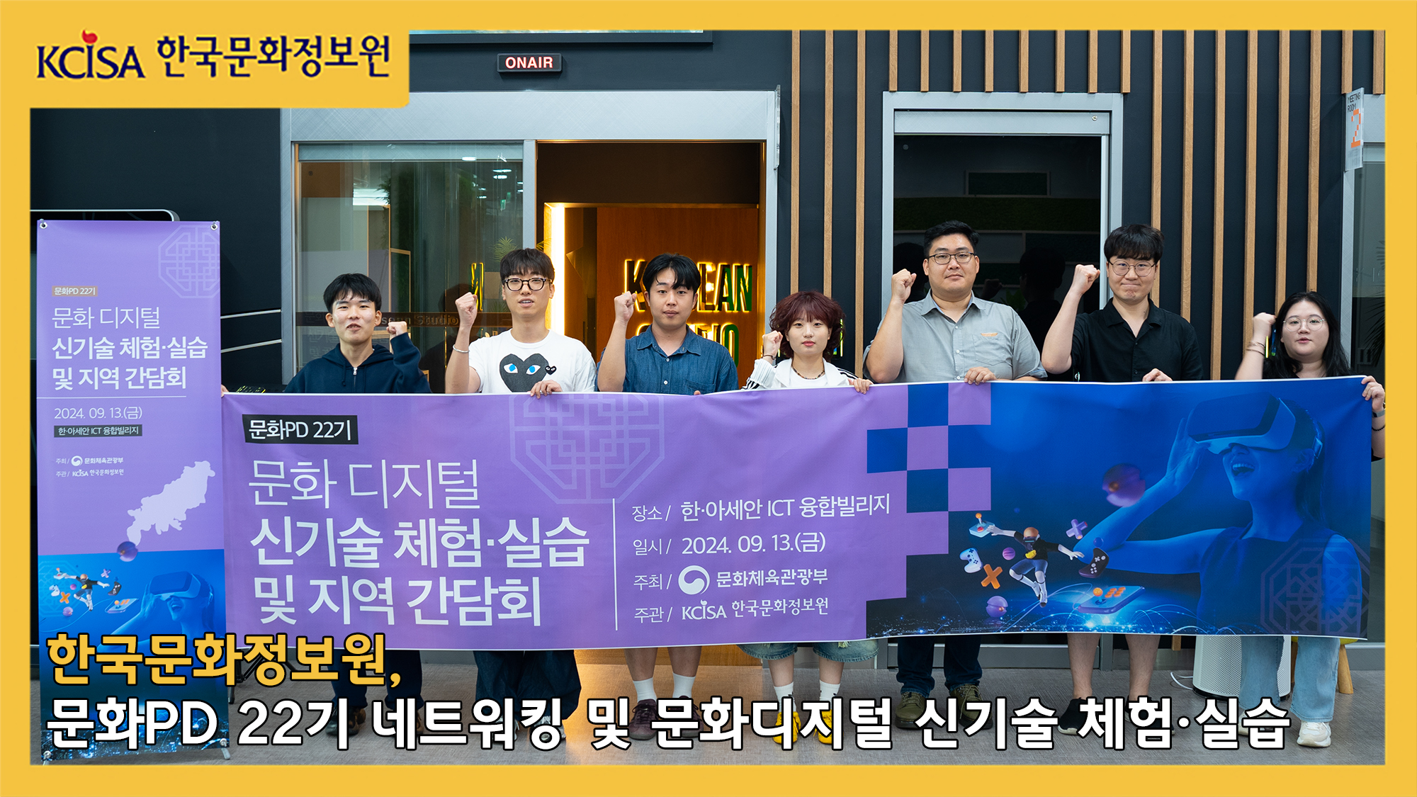 한국문화정보원, 문화PD 22기 네트워킹 및 문화디지털 신기술 체험 실습 사진