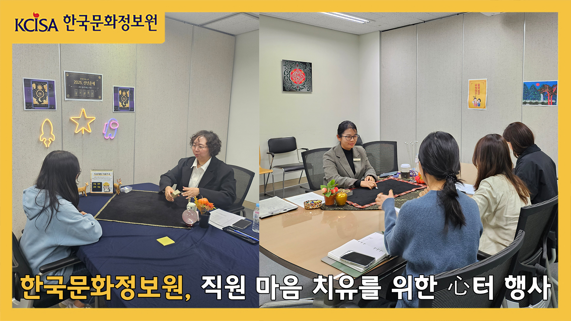 한국문화정보원, 직원 마음 치유를 위한 심터 행사 개최