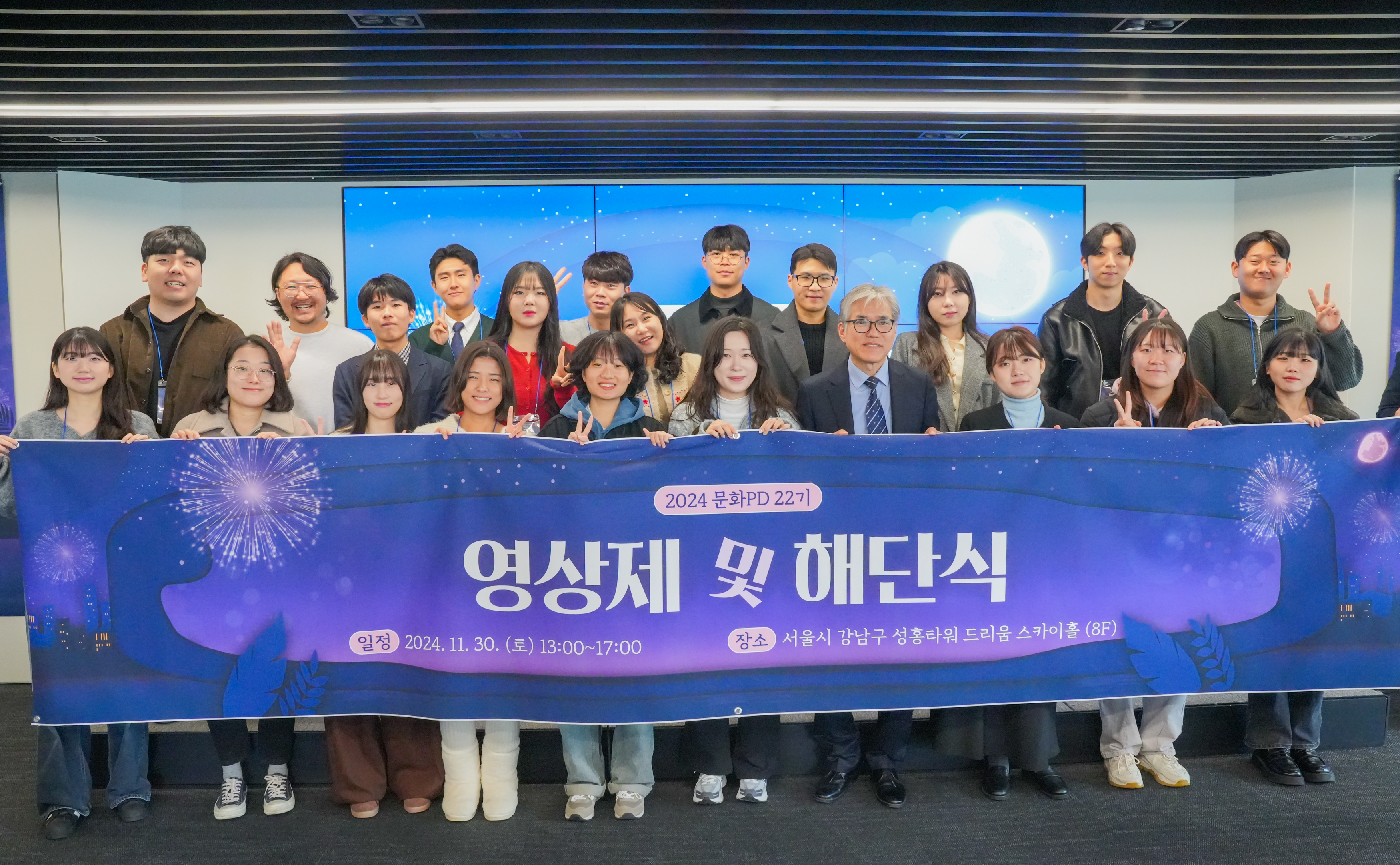 문화PD 22기 해단식 단체사진